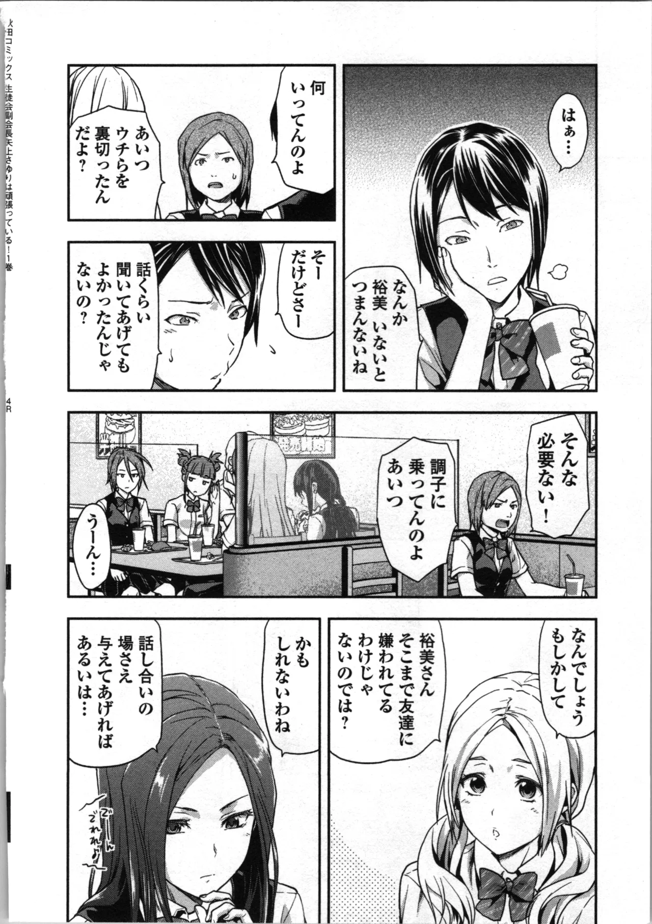 生徒会副会長矢上さゆりは頑張っている！1 Page.72