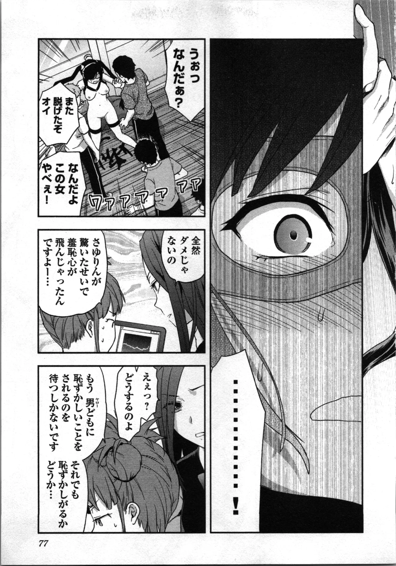 生徒会副会長矢上さゆりは頑張っている！1 Page.81