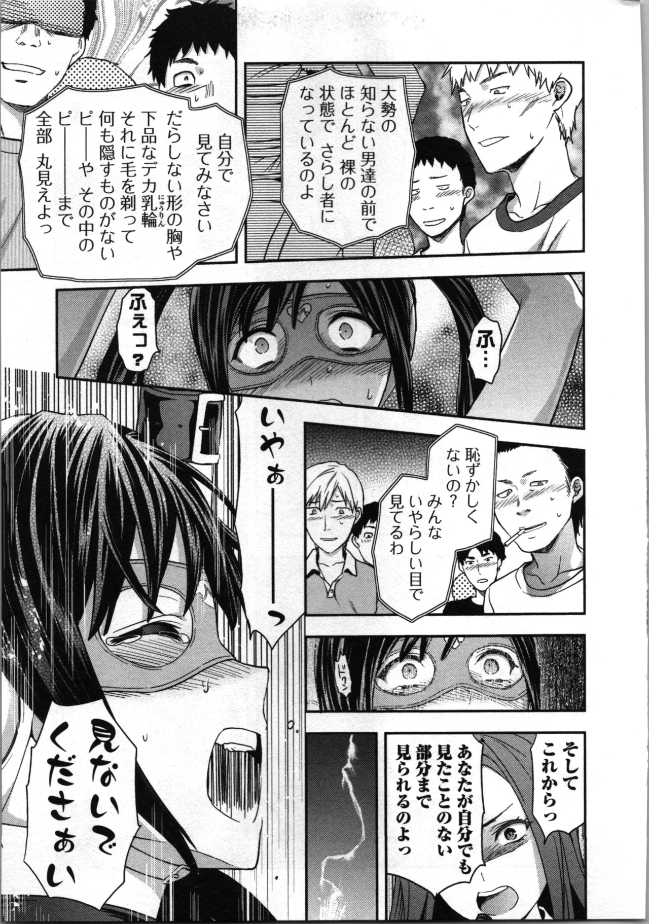 生徒会副会長矢上さゆりは頑張っている！1 Page.83