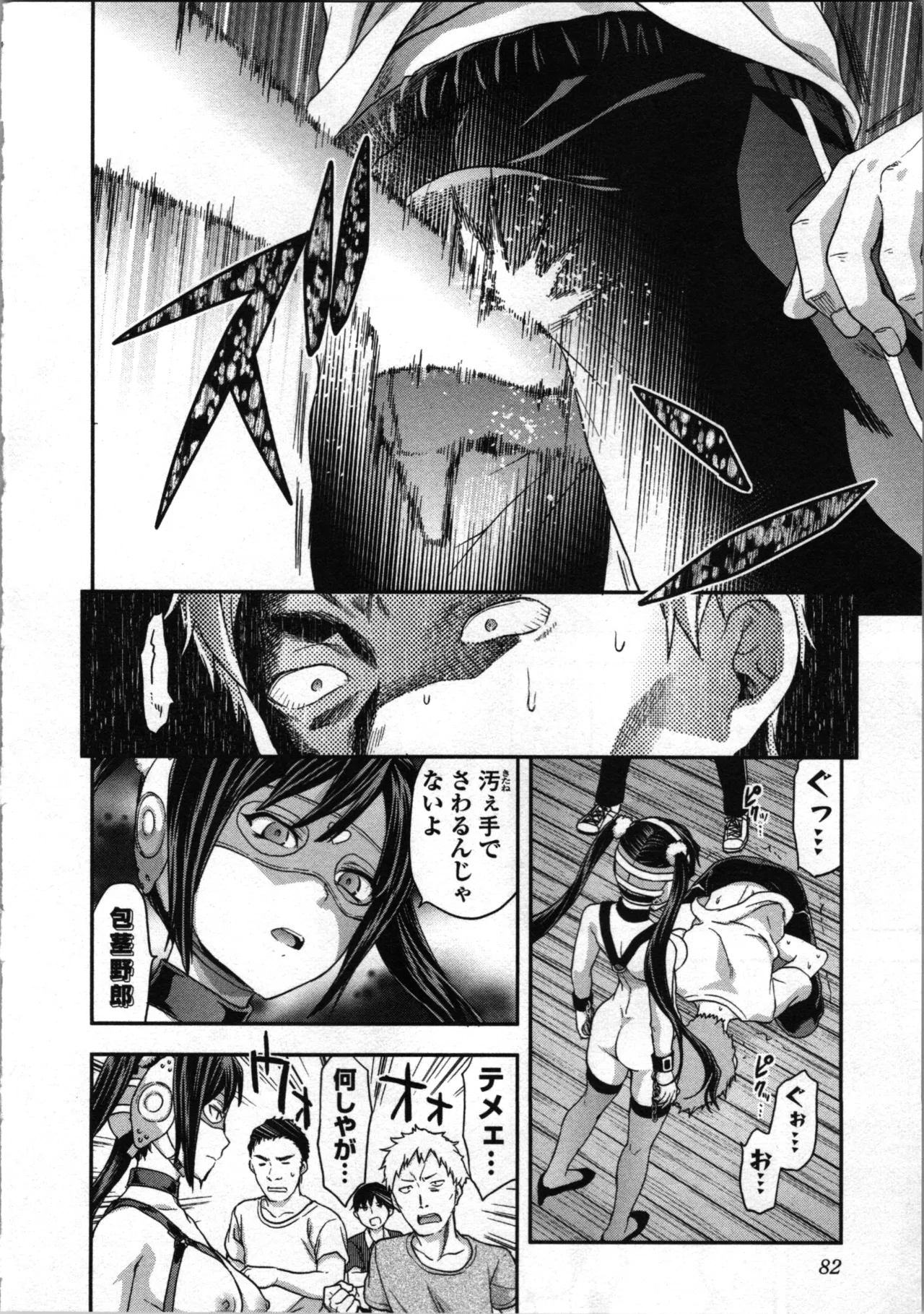 生徒会副会長矢上さゆりは頑張っている！1 Page.86