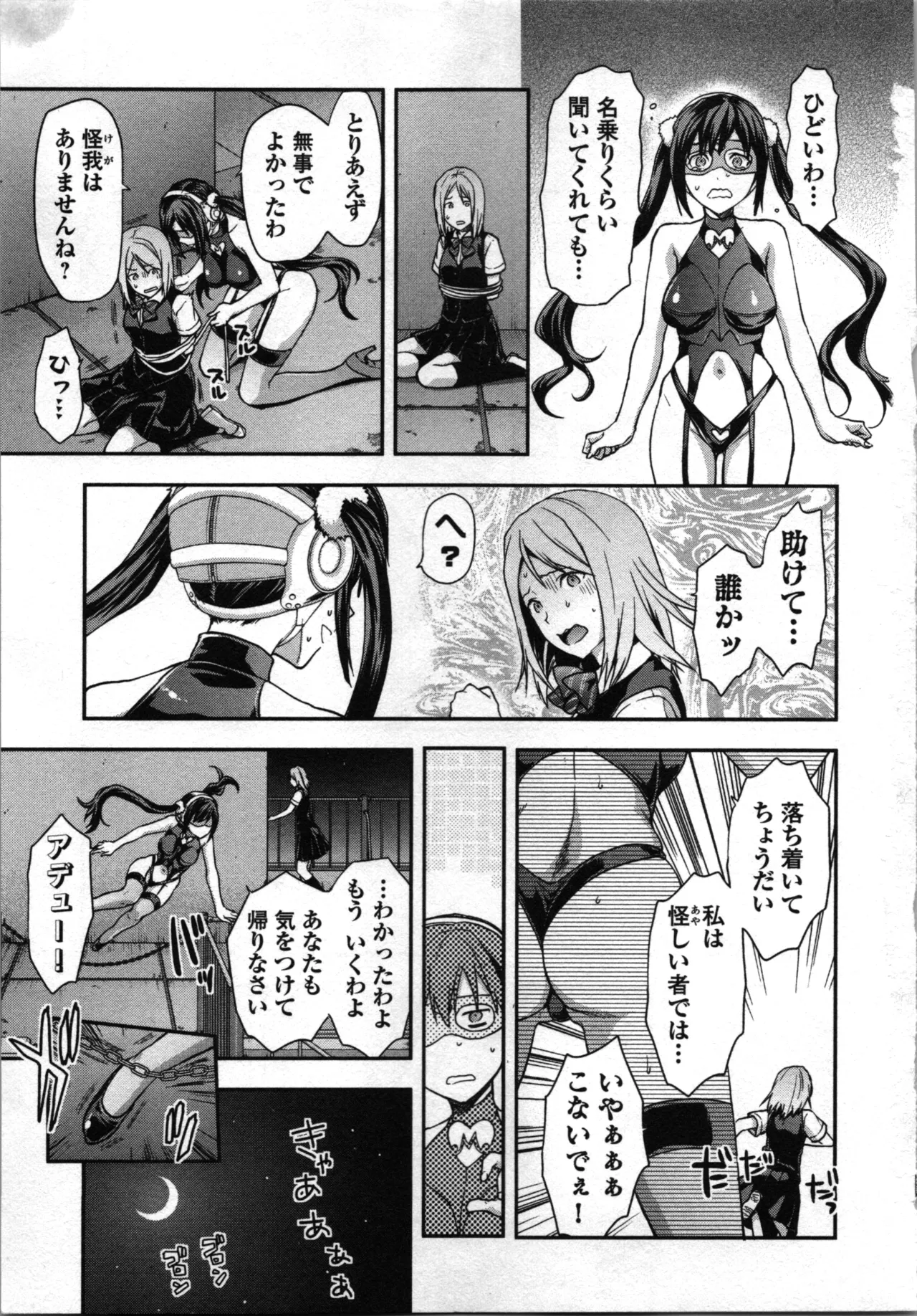 生徒会副会長矢上さゆりは頑張っている！1 Page.9