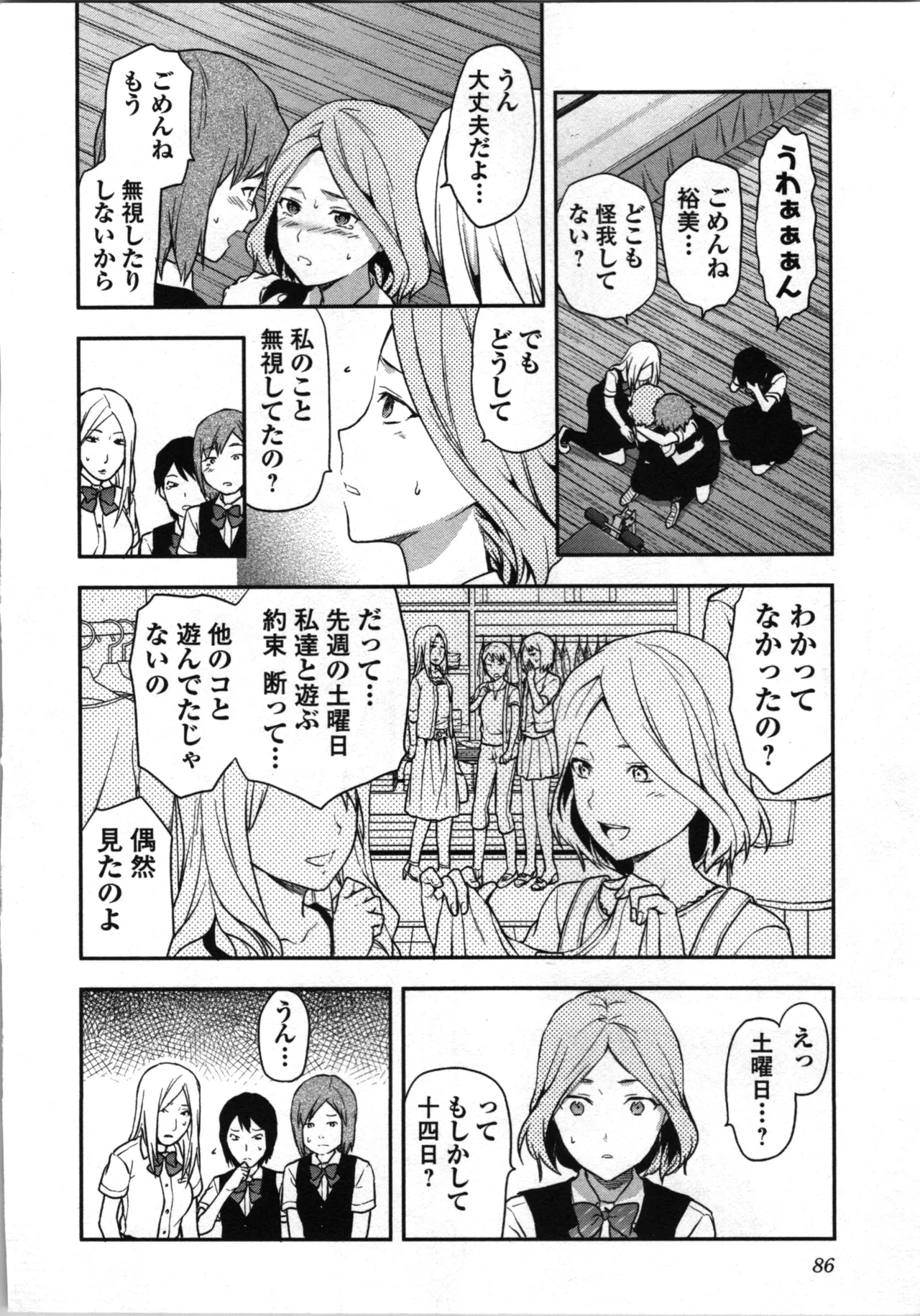 生徒会副会長矢上さゆりは頑張っている！1 Page.90