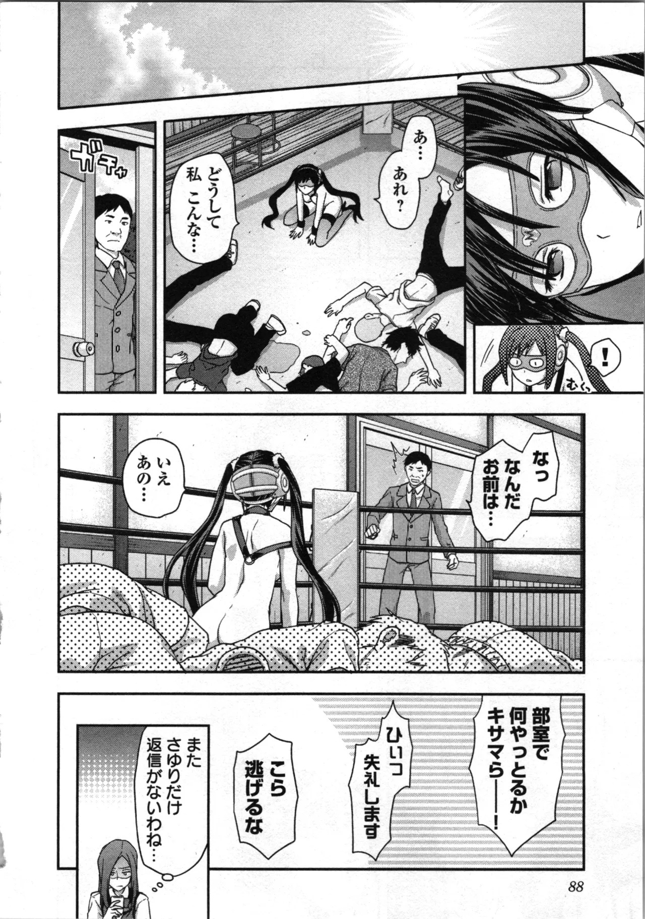 生徒会副会長矢上さゆりは頑張っている！1 Page.92
