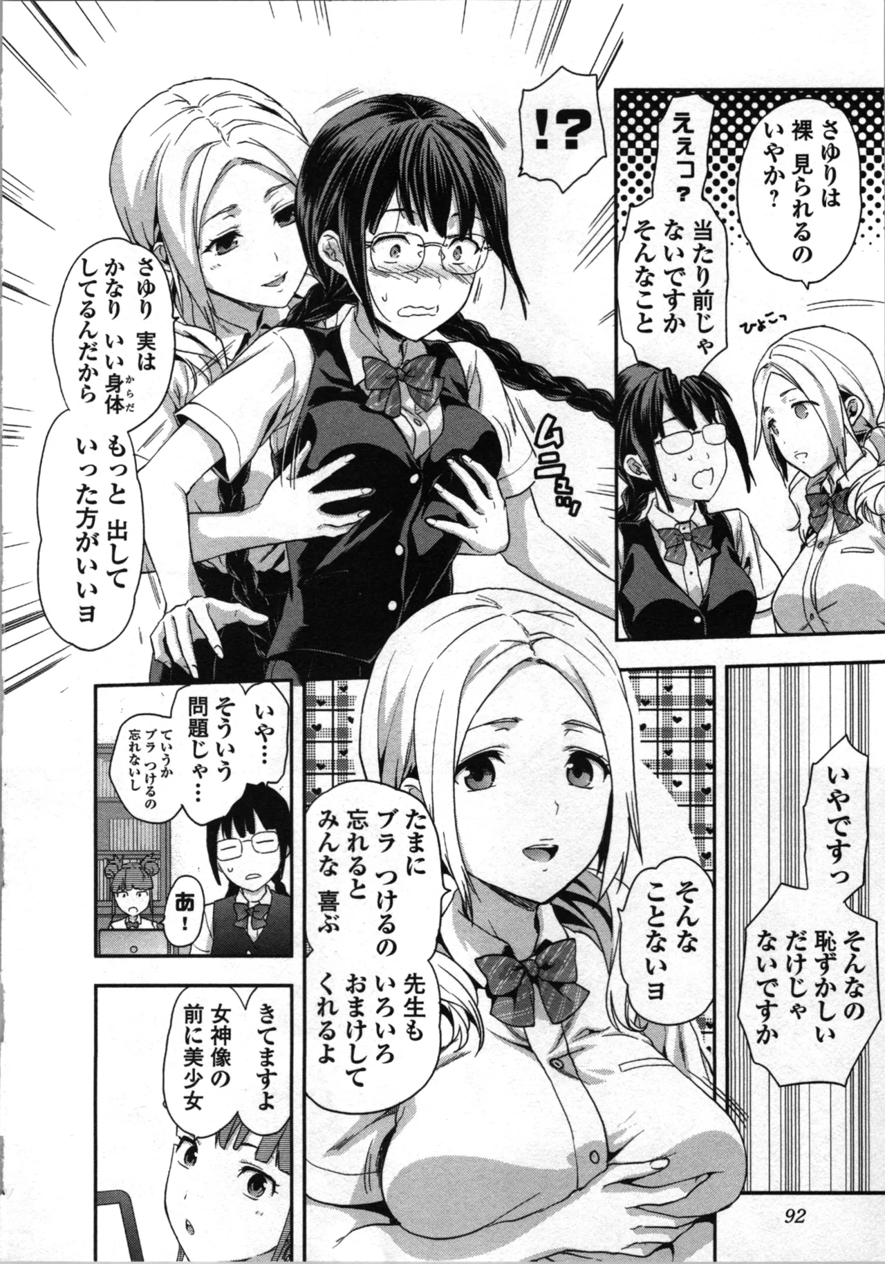 生徒会副会長矢上さゆりは頑張っている！1 Page.96