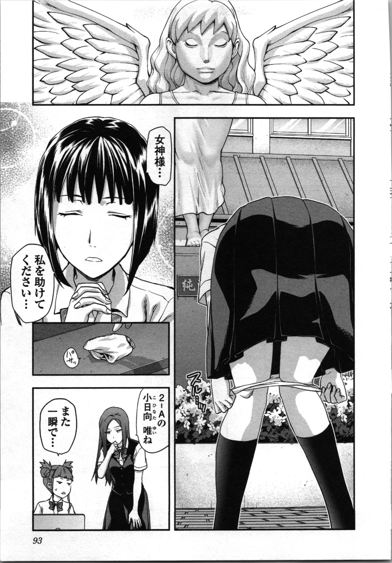 生徒会副会長矢上さゆりは頑張っている！1 Page.97