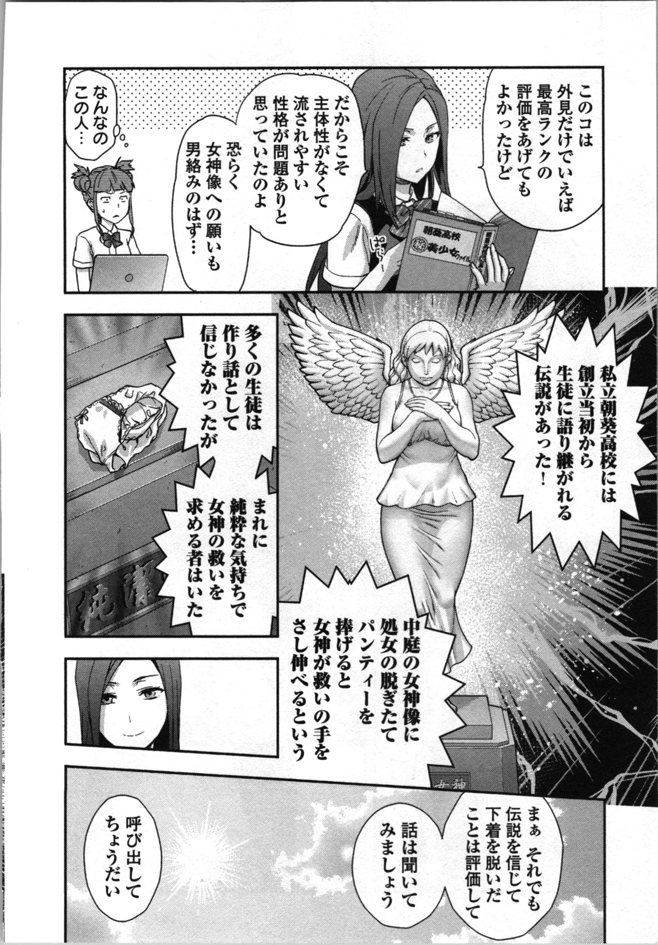 生徒会副会長矢上さゆりは頑張っている！1 Page.98