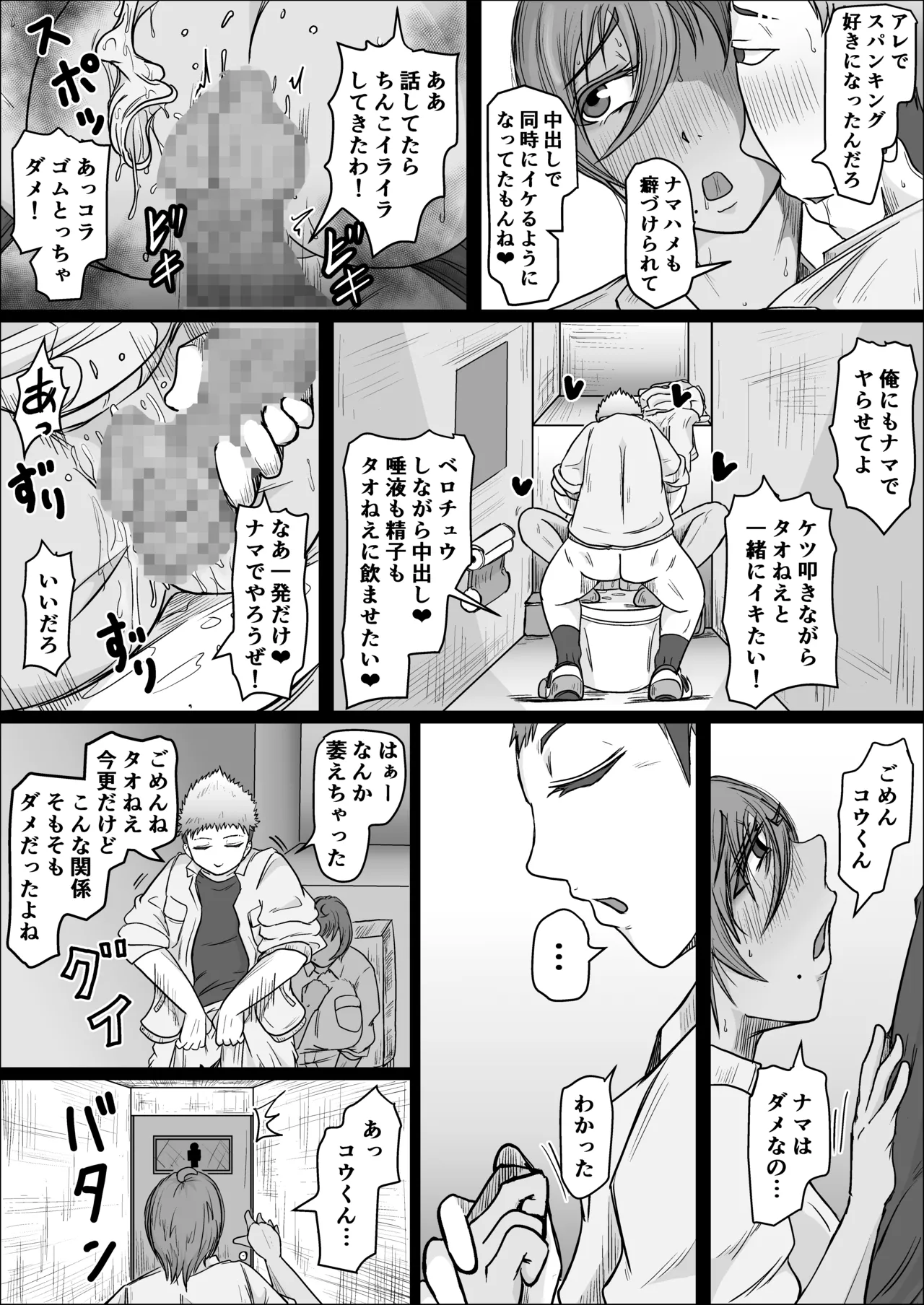 工場夜勤 好きだった女が人妻になっていたので孕ませてみる話 Page.31