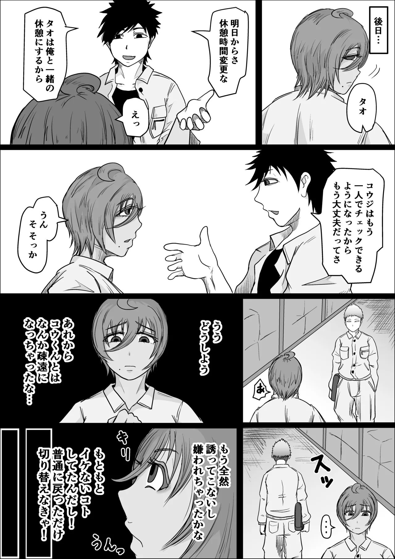 工場夜勤 好きだった女が人妻になっていたので孕ませてみる話 Page.32