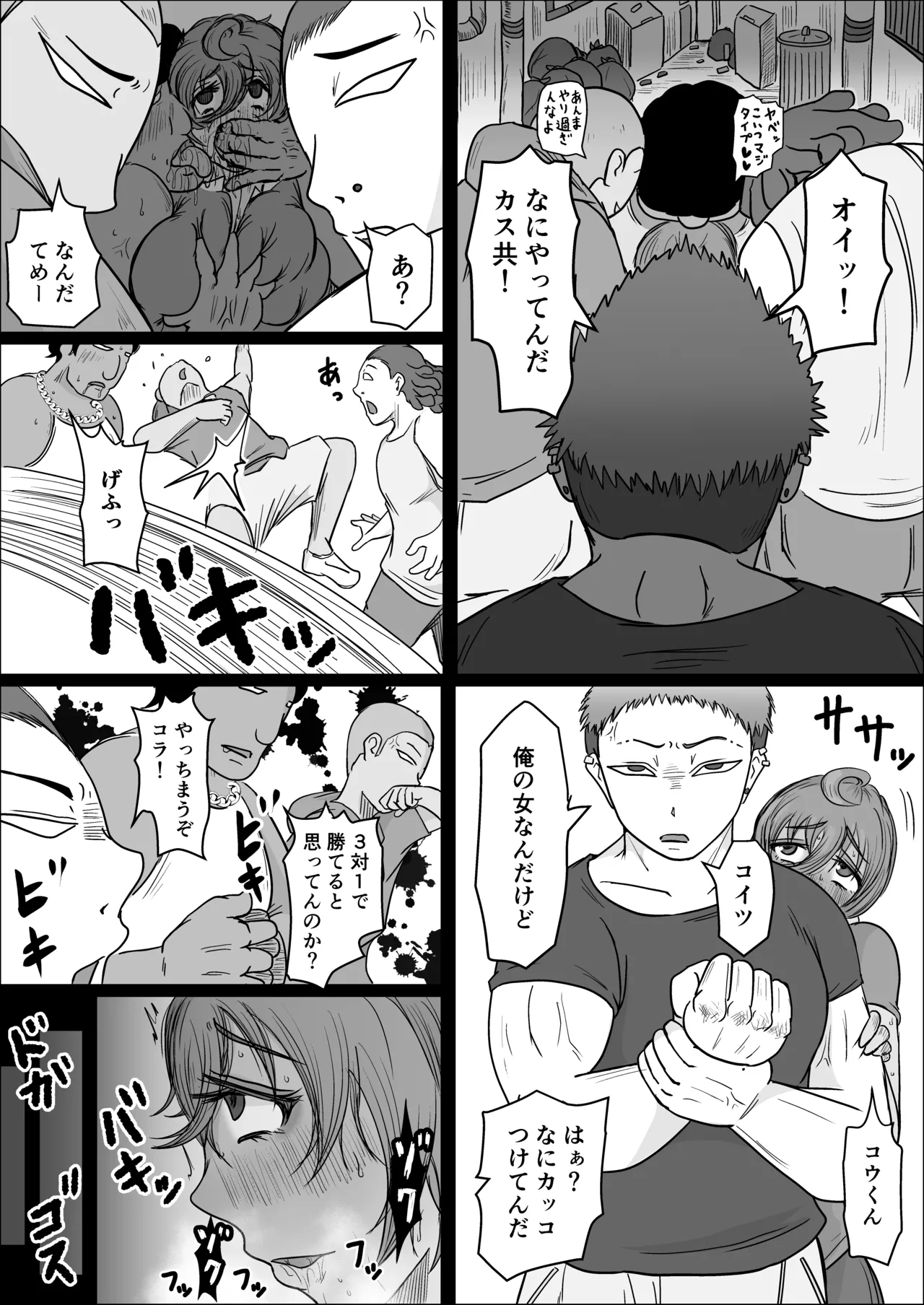 工場夜勤 好きだった女が人妻になっていたので孕ませてみる話 Page.36