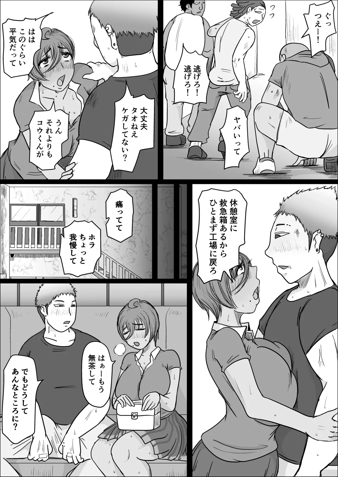 工場夜勤 好きだった女が人妻になっていたので孕ませてみる話 Page.37
