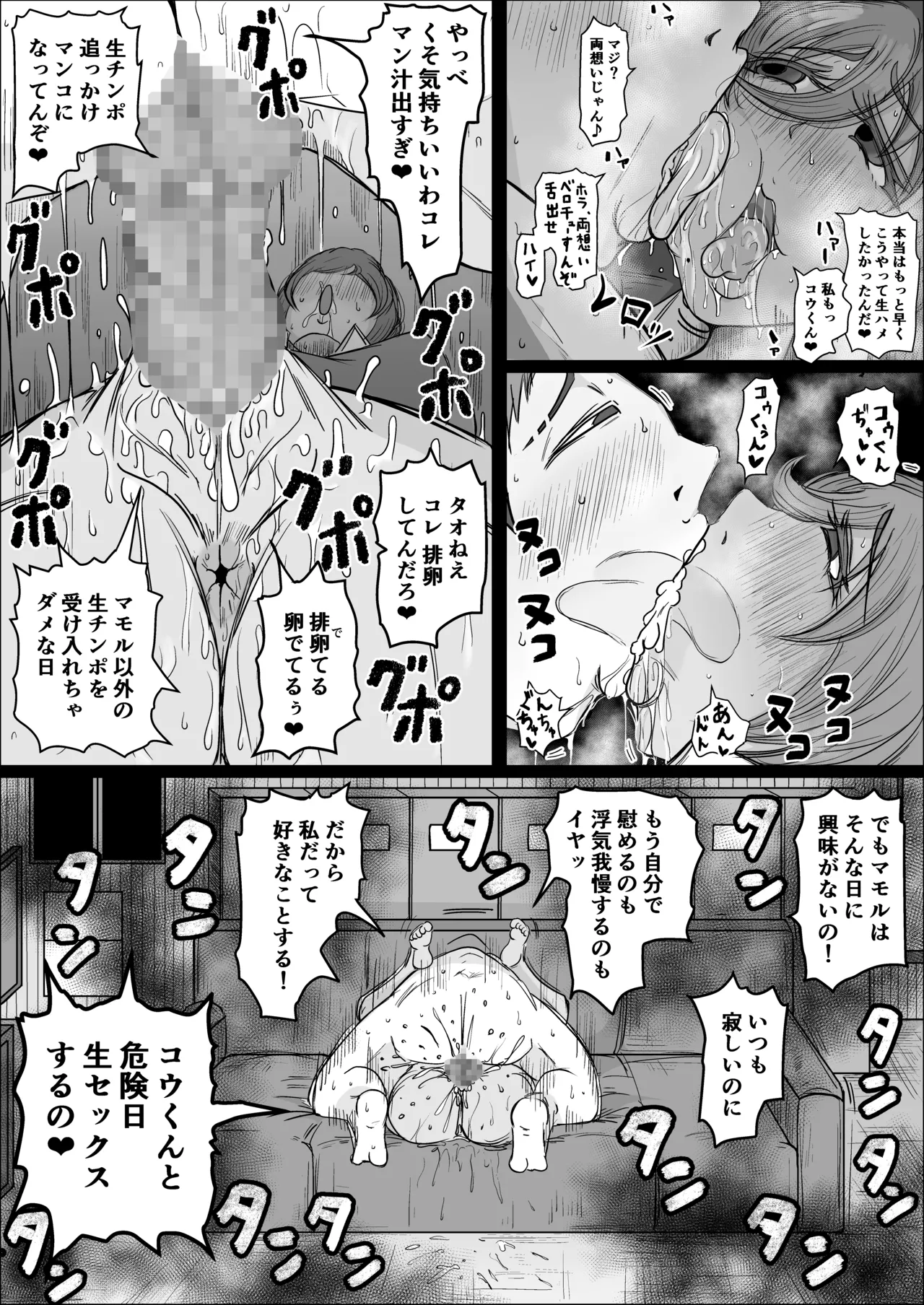 工場夜勤 好きだった女が人妻になっていたので孕ませてみる話 Page.42