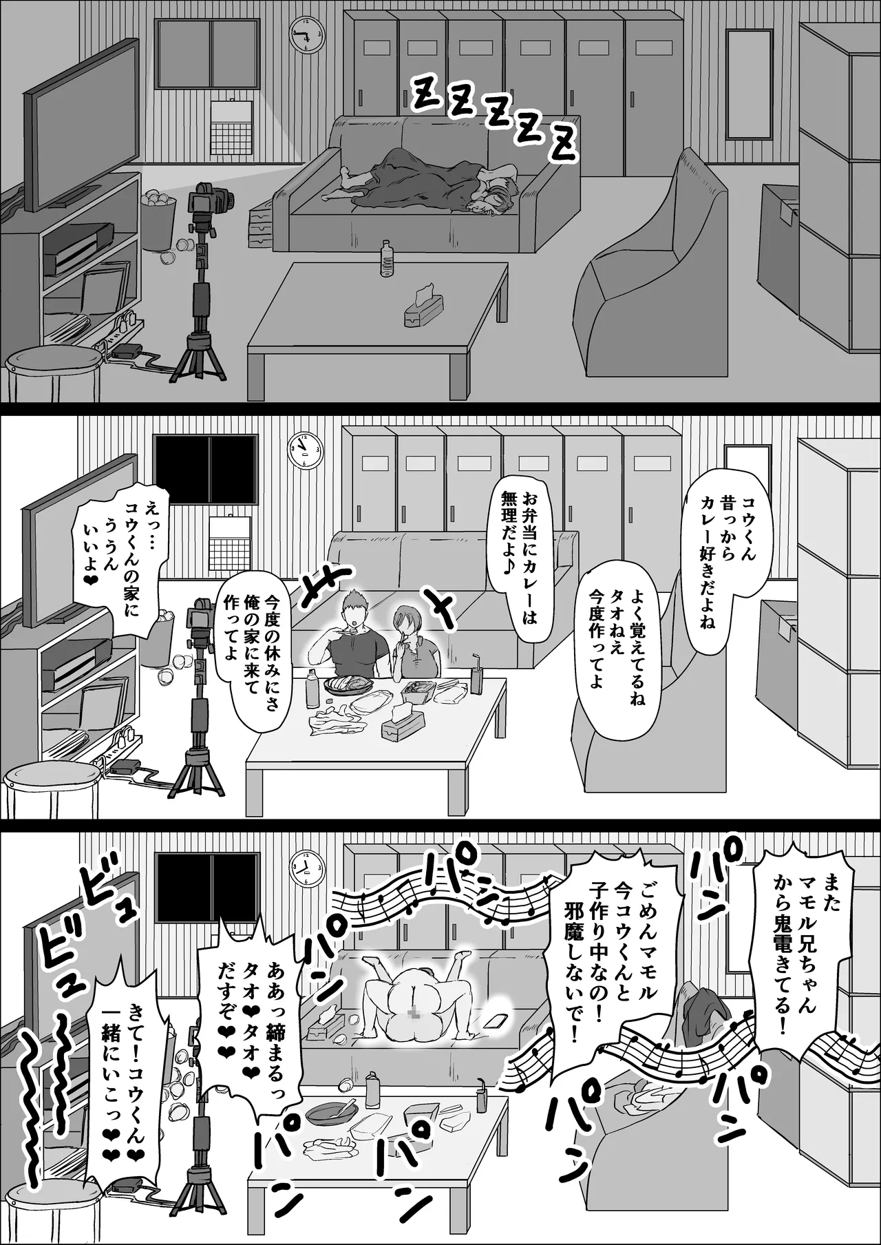 工場夜勤 好きだった女が人妻になっていたので孕ませてみる話 Page.59