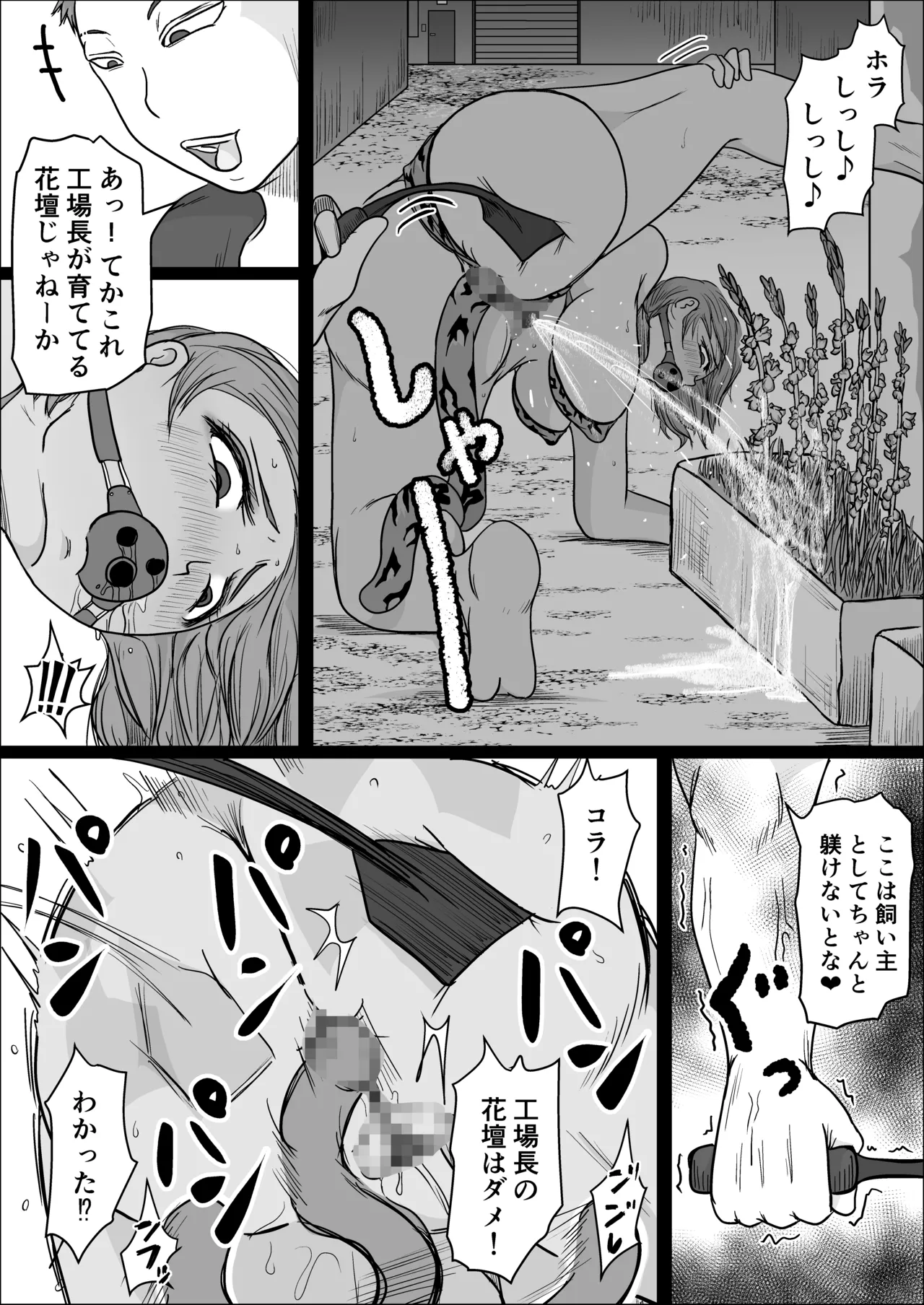 工場夜勤 好きだった女が人妻になっていたので孕ませてみる話 Page.61
