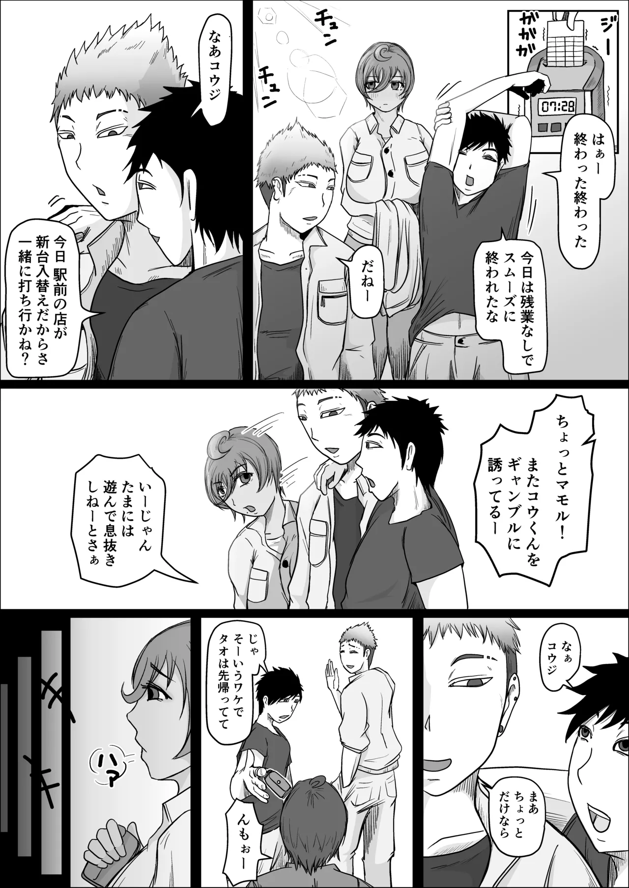 工場夜勤 好きだった女が人妻になっていたので孕ませてみる話 Page.9