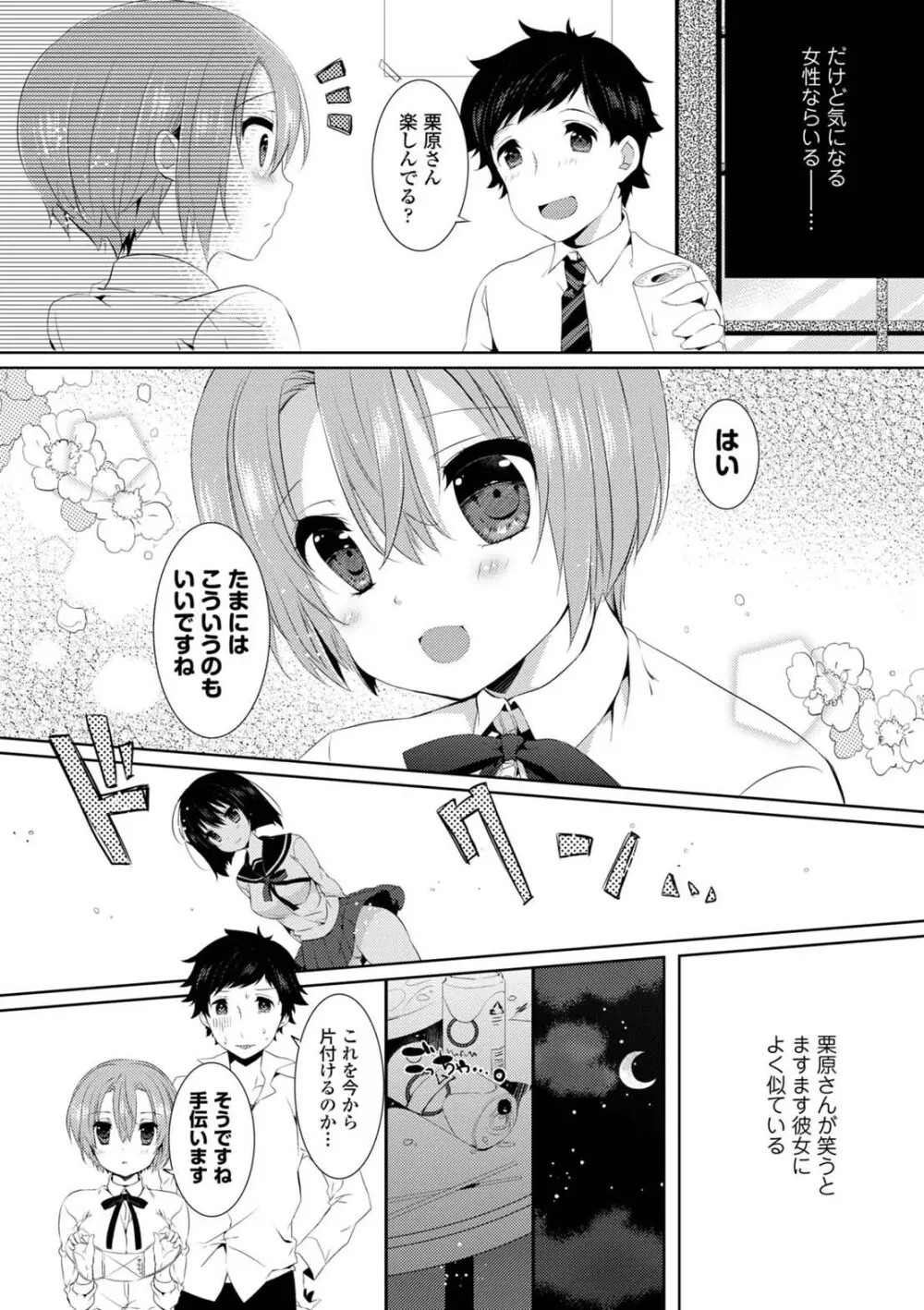 コミックエウロパ Vol.5 Page.71