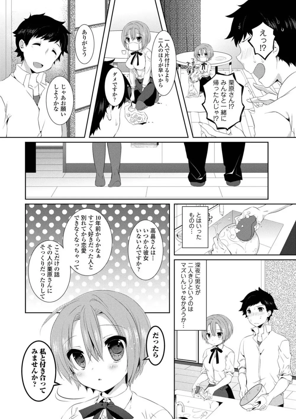 コミックエウロパ Vol.5 Page.72