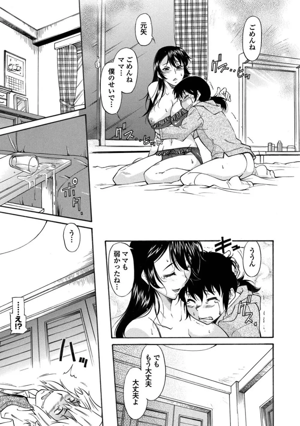 コミックエウロパ Vol.5 Page.99