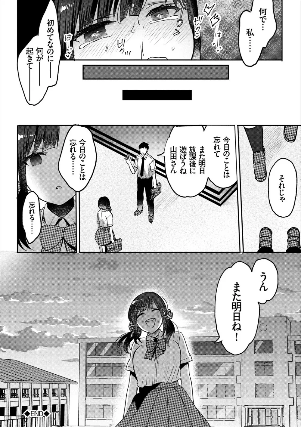 コミックエウロパ Vol.16 Page.112