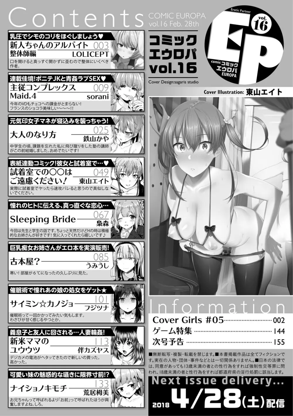 コミックエウロパ Vol.16 Page.156