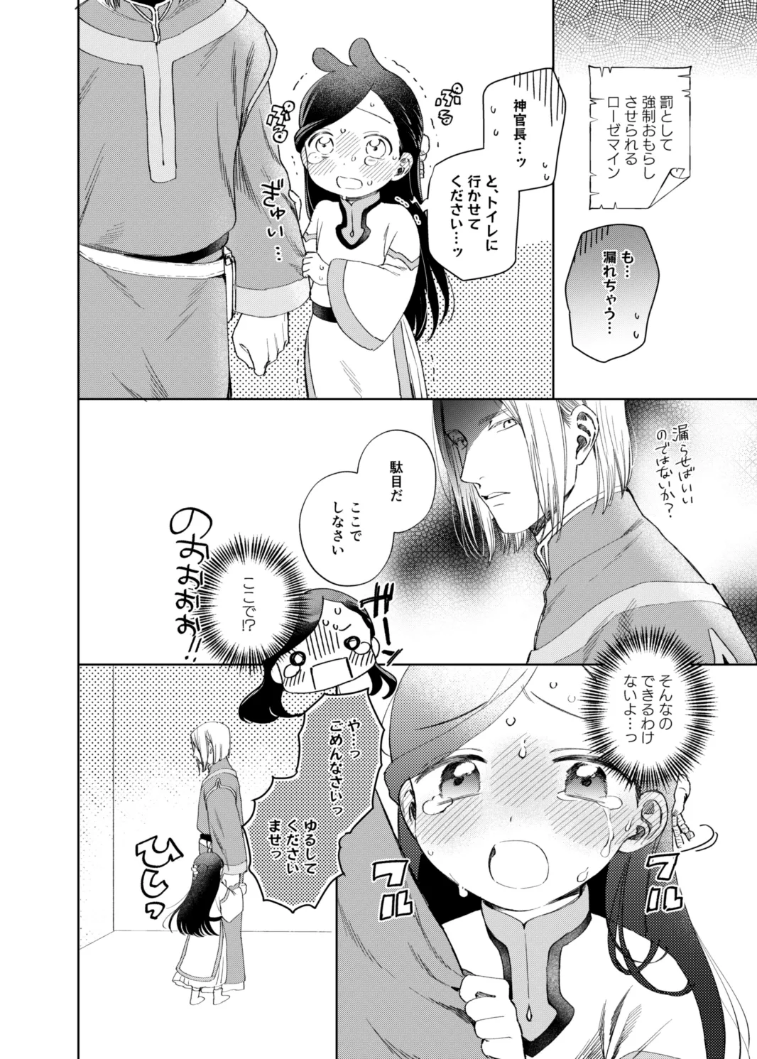 ロリマちゃんおもらしブック Page.11