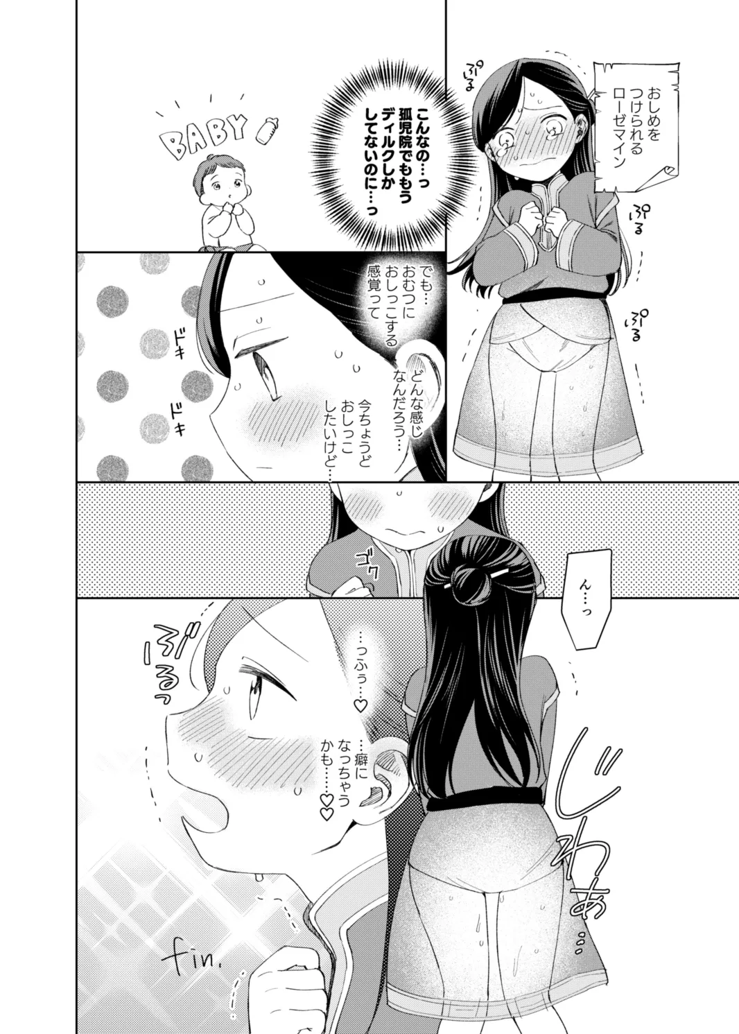 ロリマちゃんおもらしブック Page.13