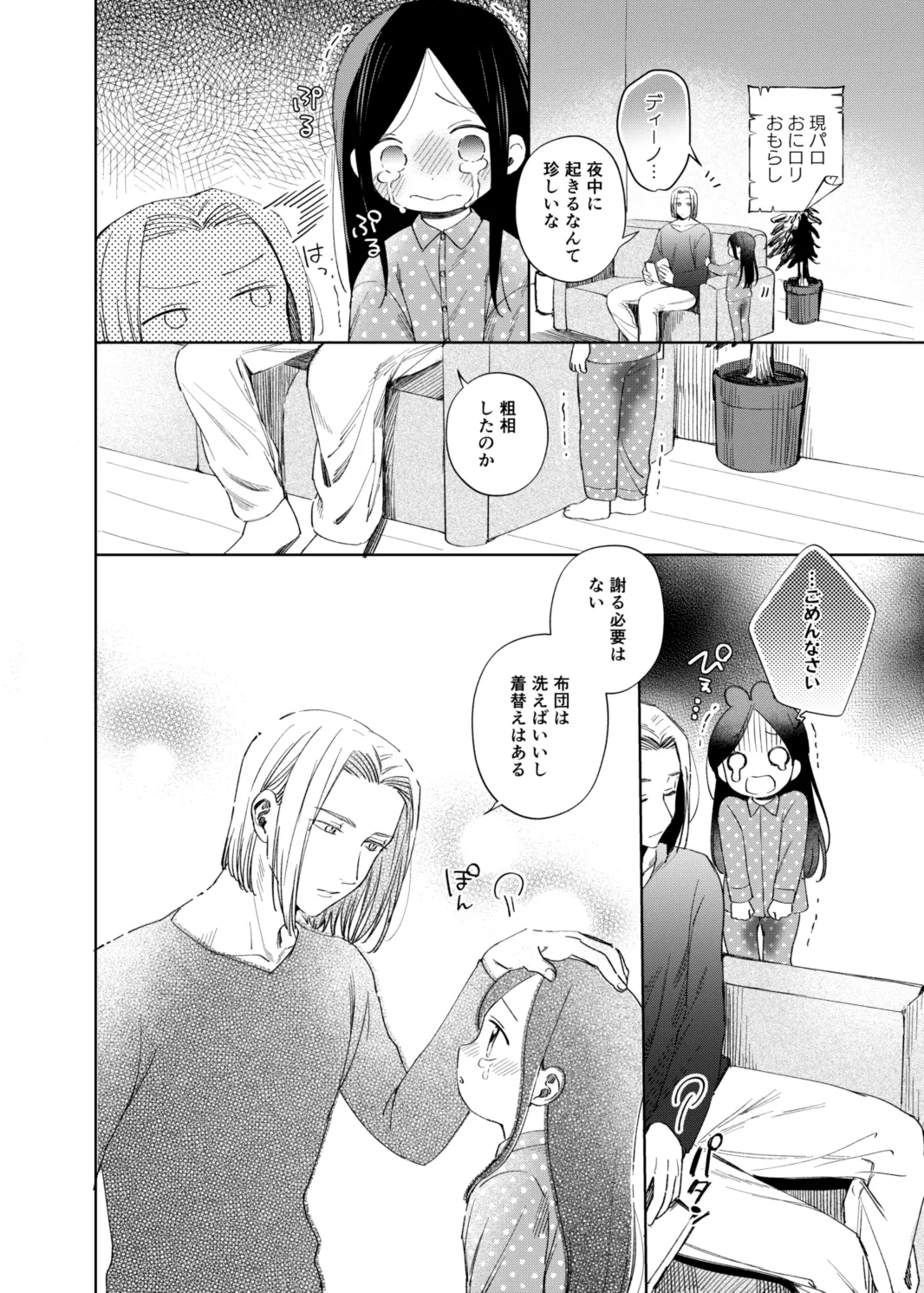 ロリマちゃんおもらしブック Page.15