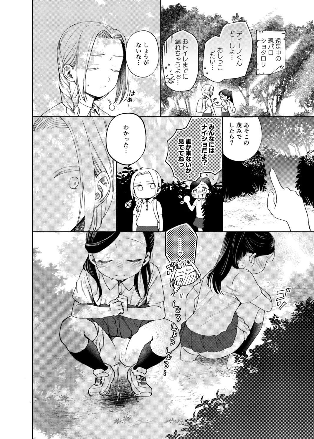 ロリマちゃんおもらしブック Page.19