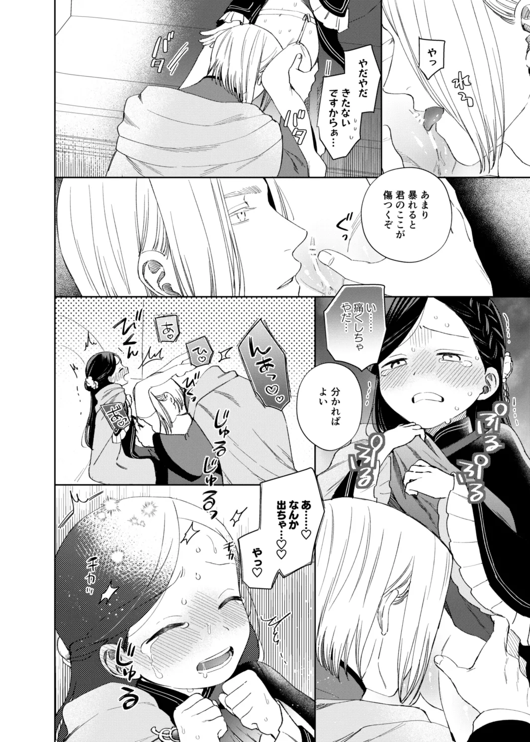 ロリマちゃんおもらしブック Page.5