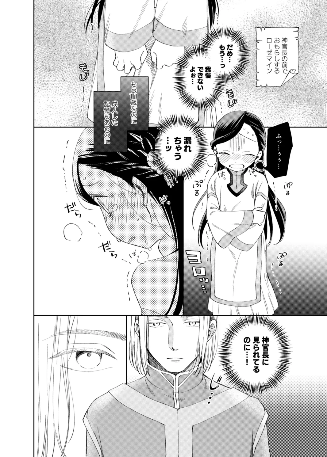 ロリマちゃんおもらしブック Page.9