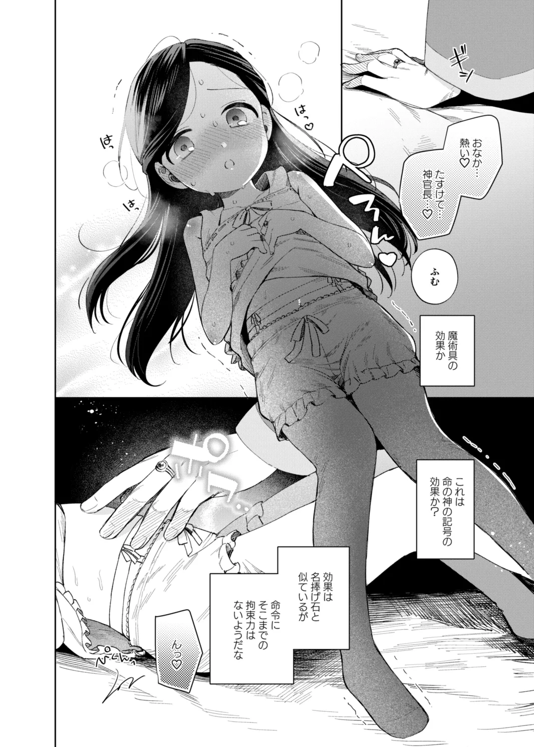 けだものどもの夢 Page.10