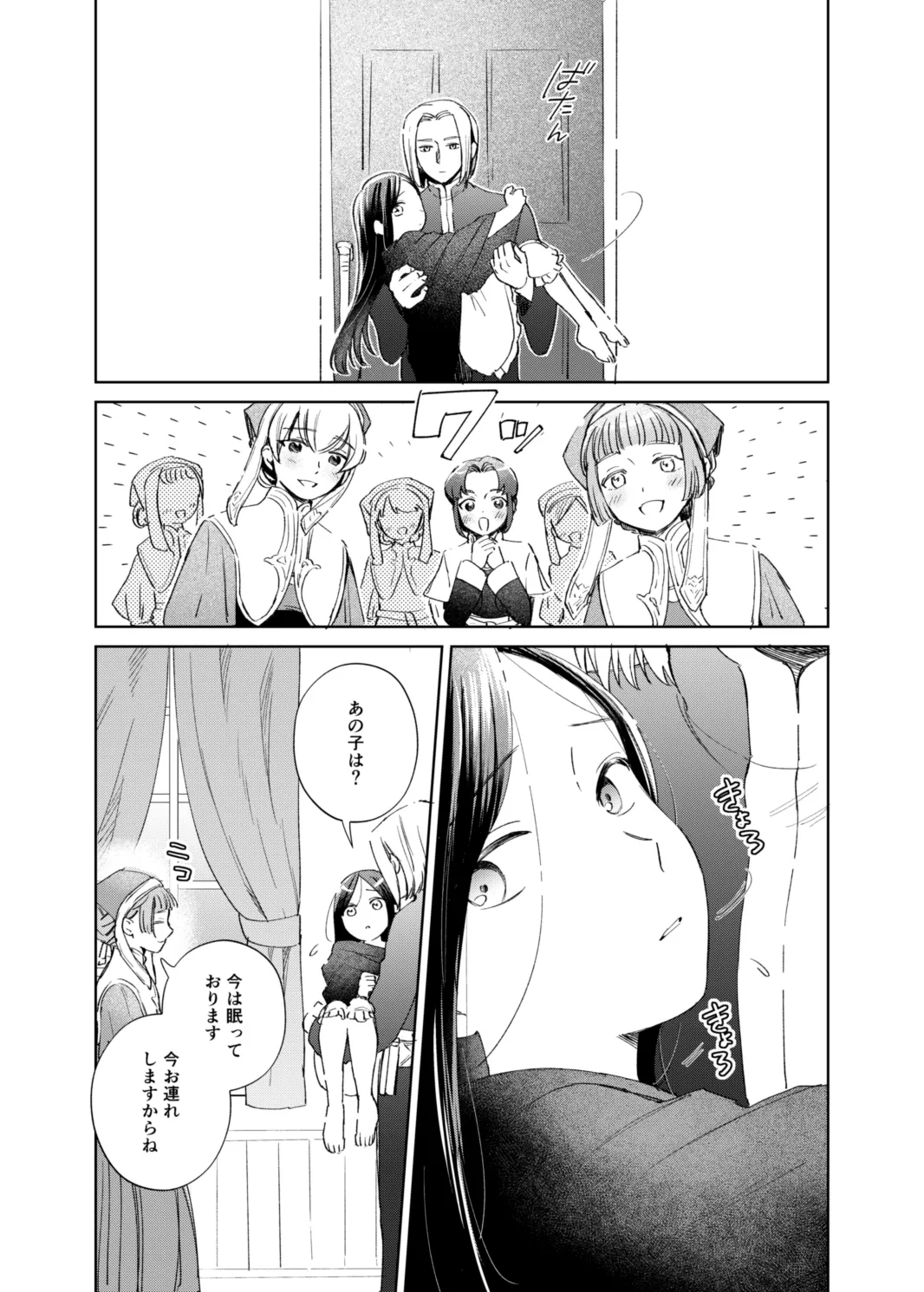 けだものどもの夢 Page.101