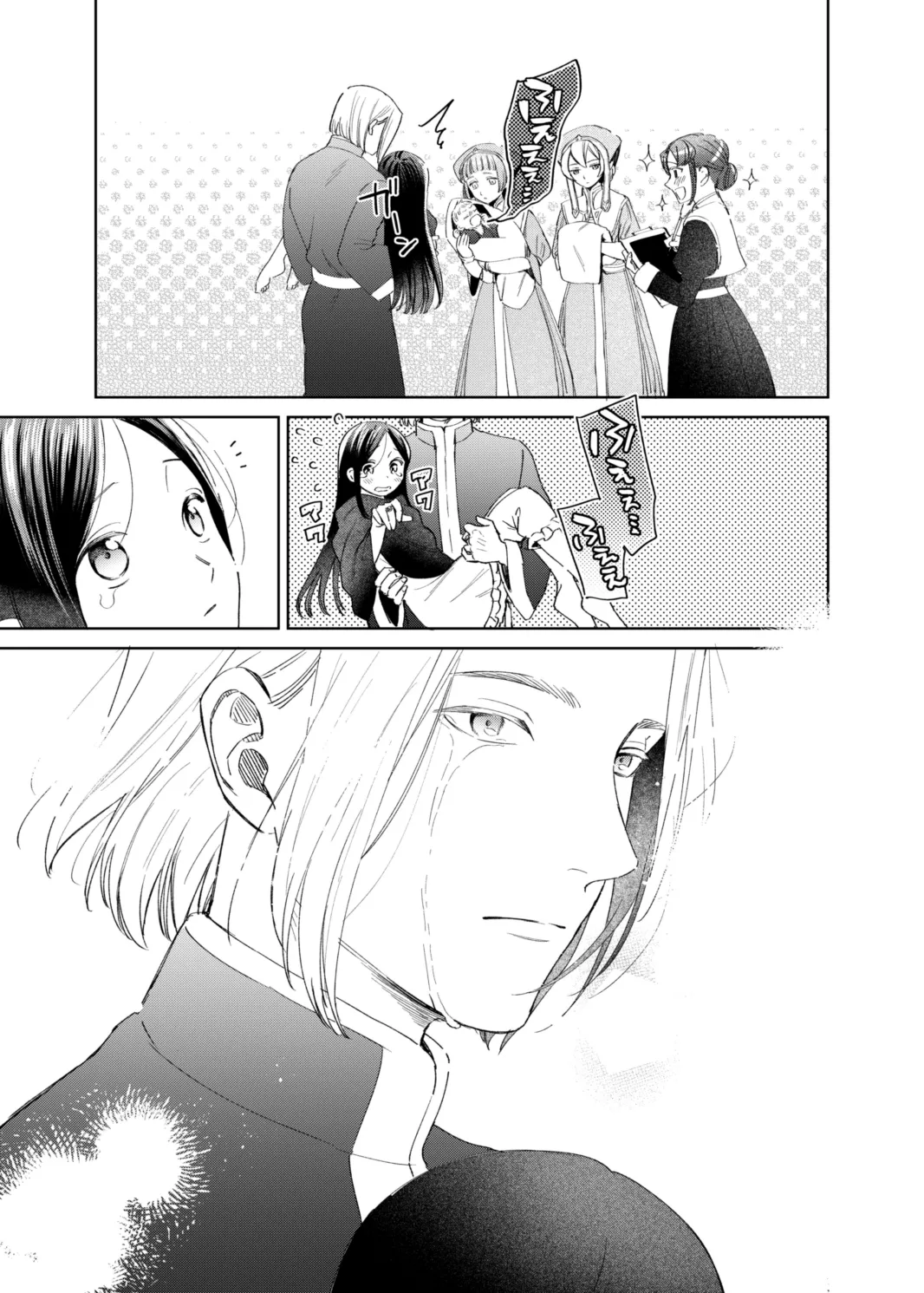 けだものどもの夢 Page.103