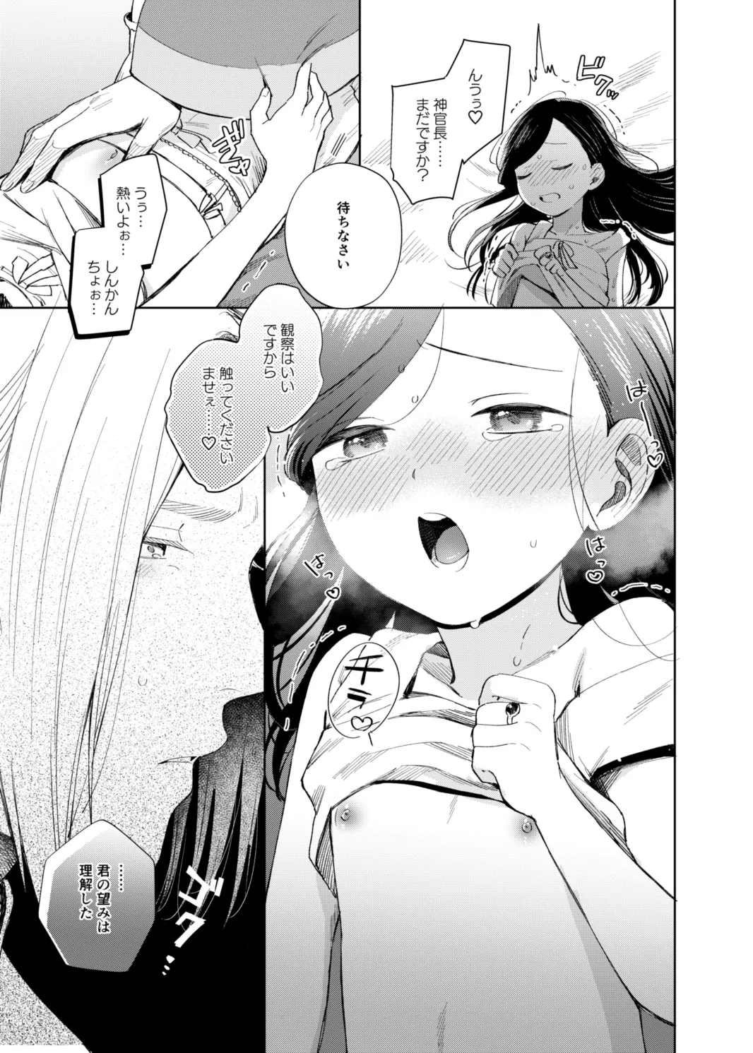 けだものどもの夢 Page.11