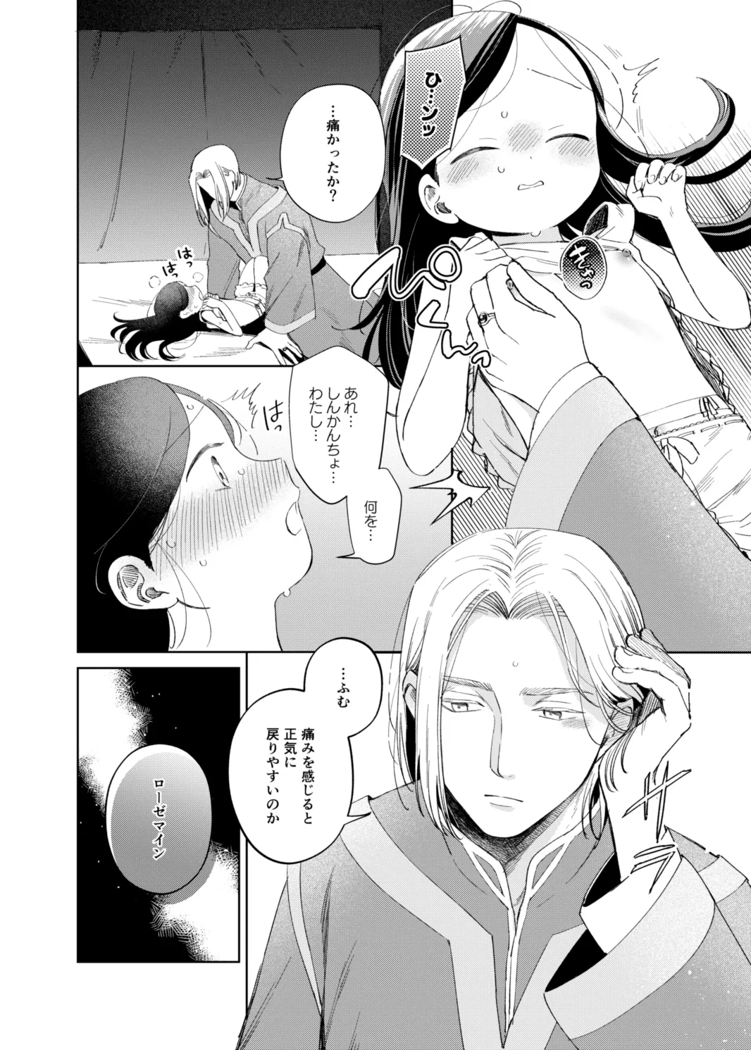 けだものどもの夢 Page.12