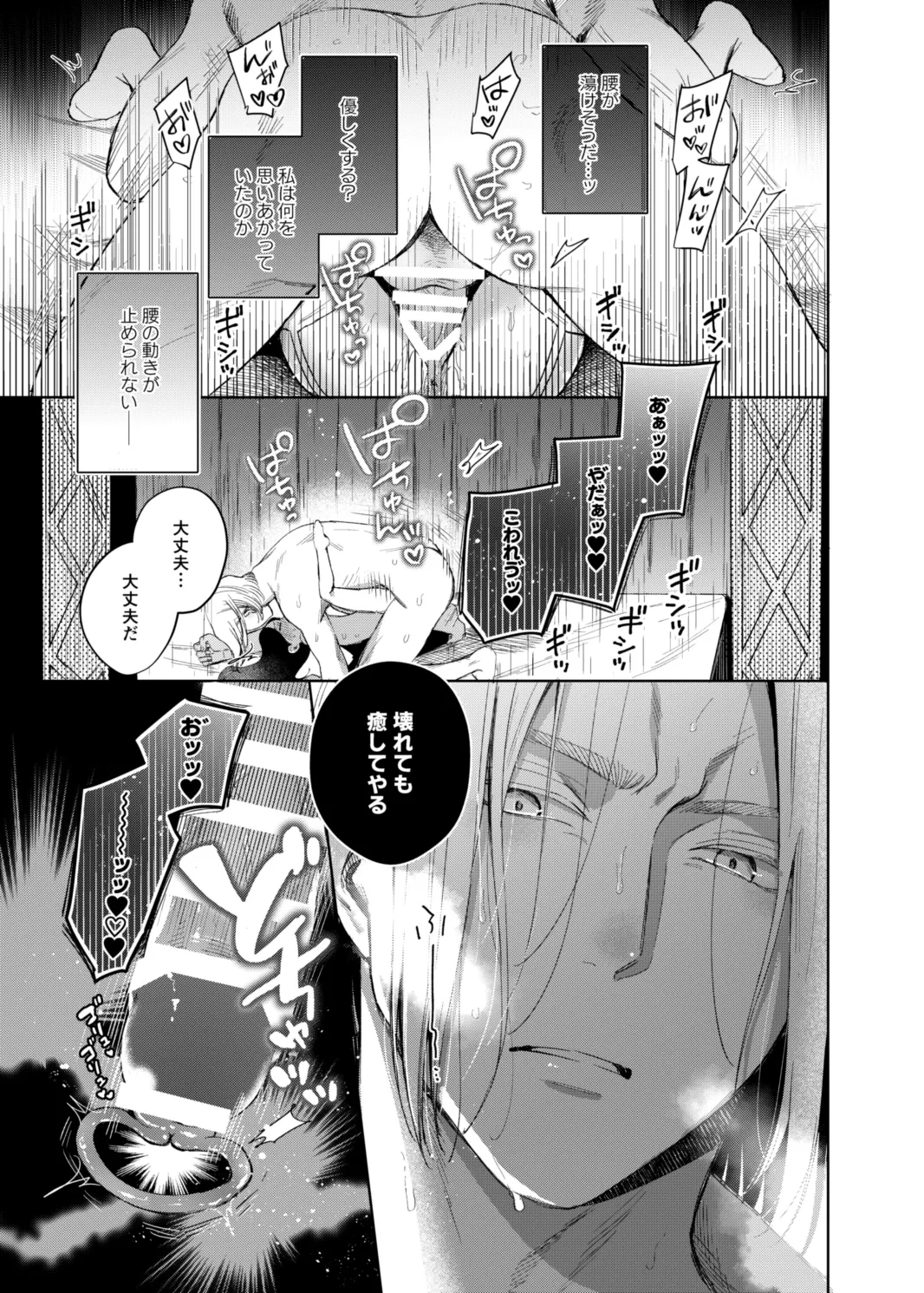 けだものどもの夢 Page.21