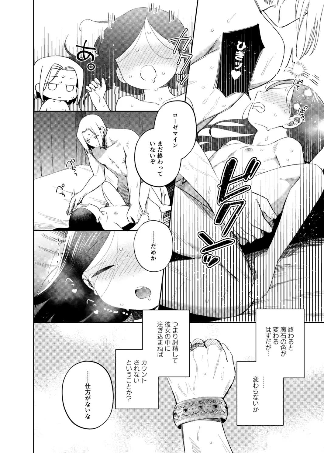 けだものどもの夢 Page.22