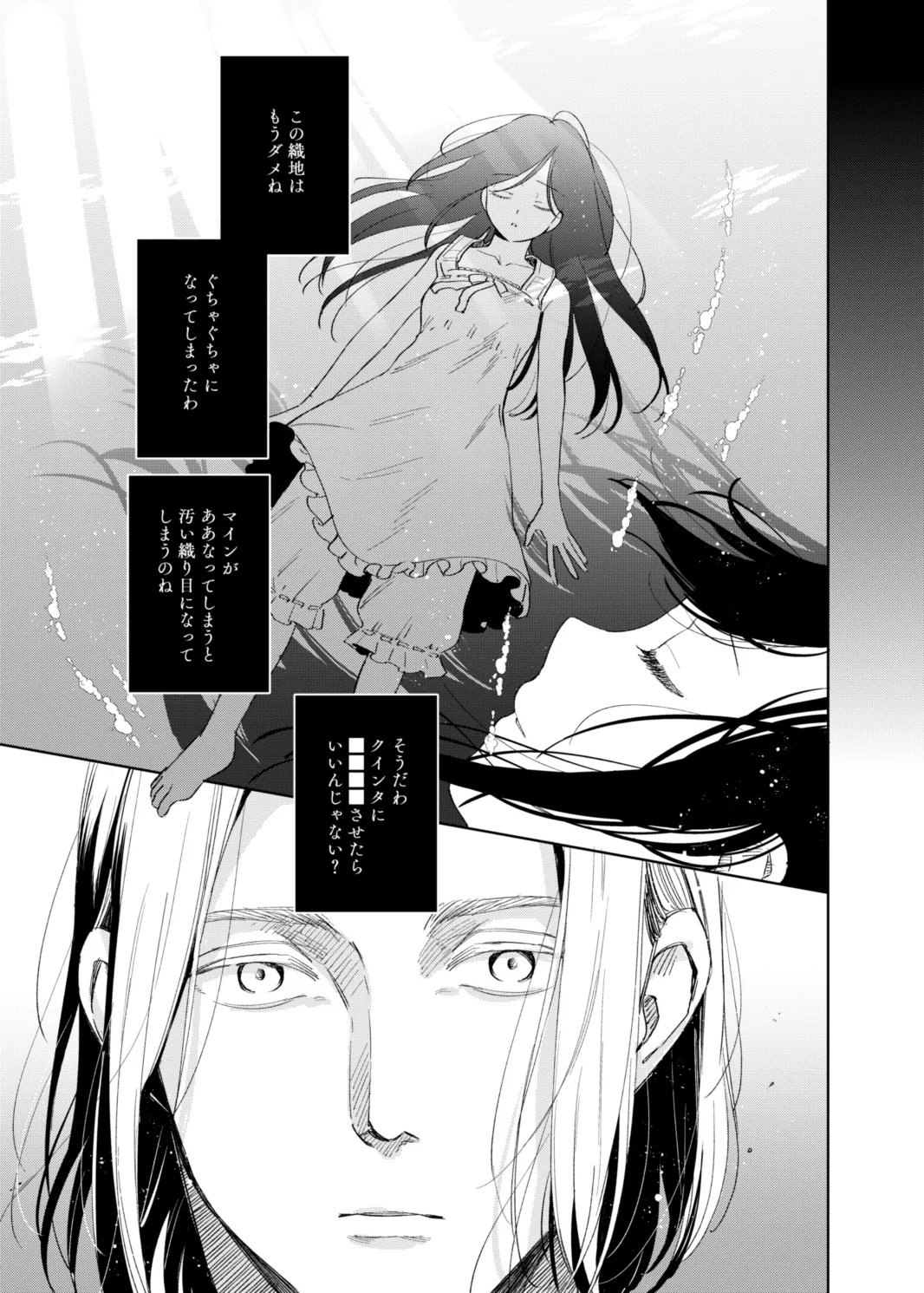 けだものどもの夢 Page.3