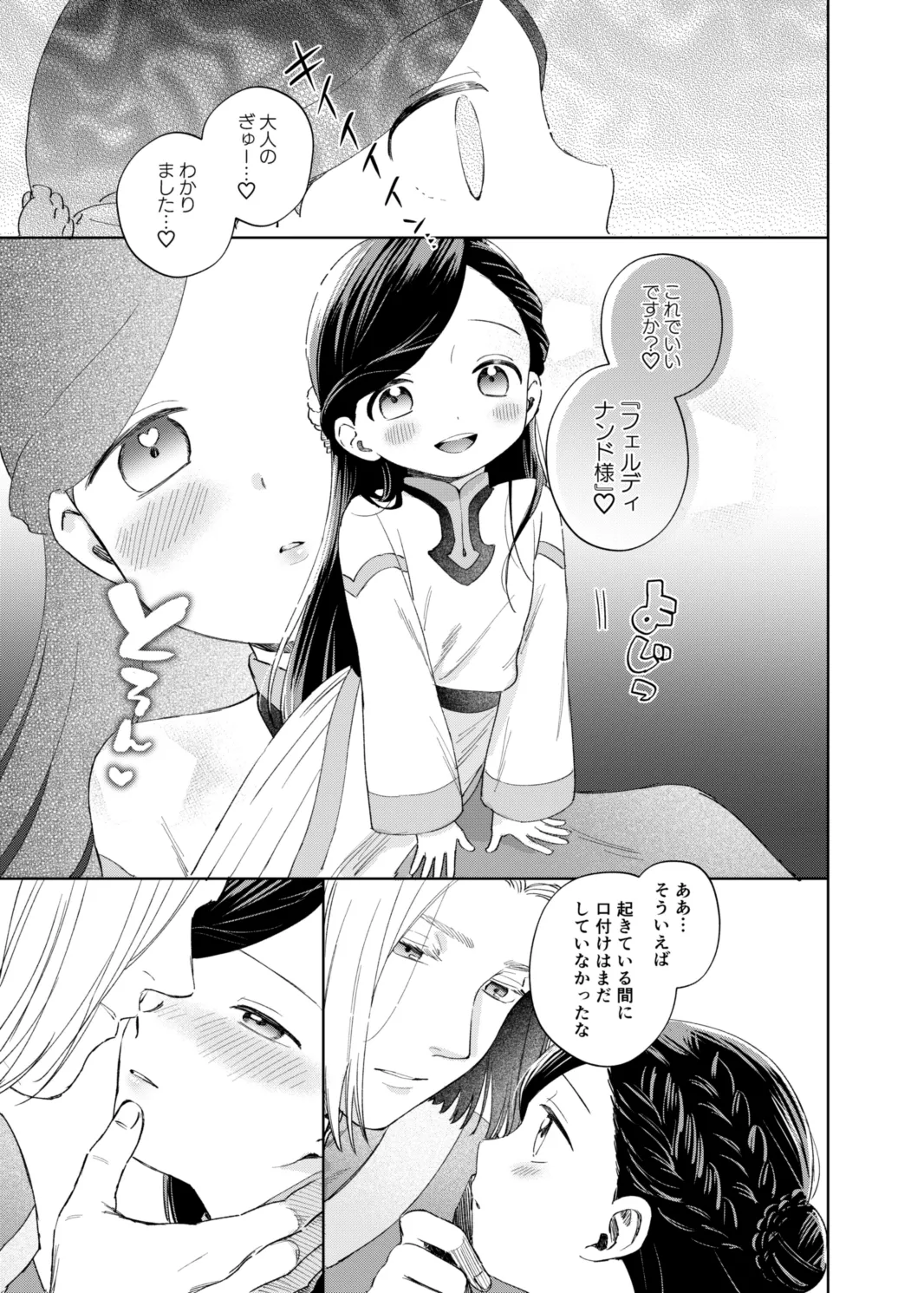 けだものどもの夢 Page.31