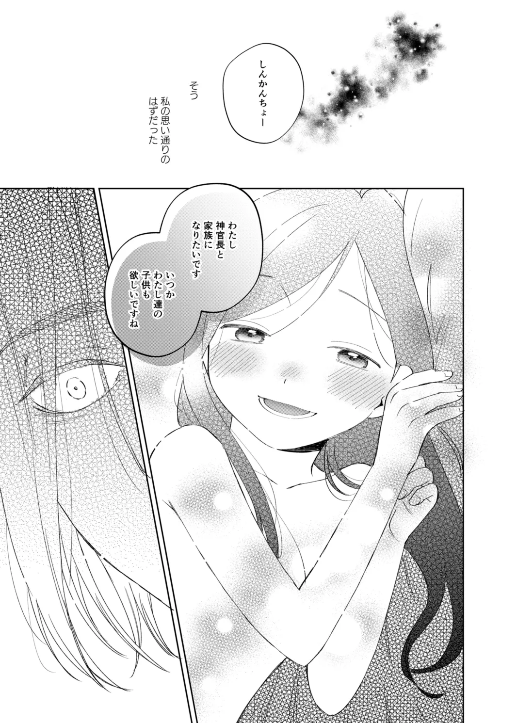 けだものどもの夢 Page.39