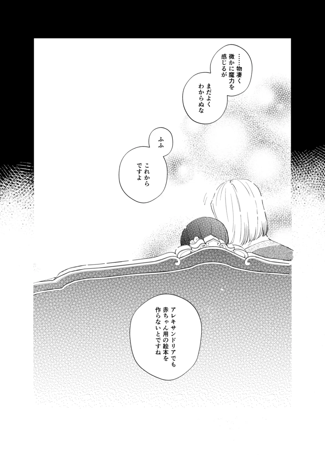 けだものどもの夢 Page.46