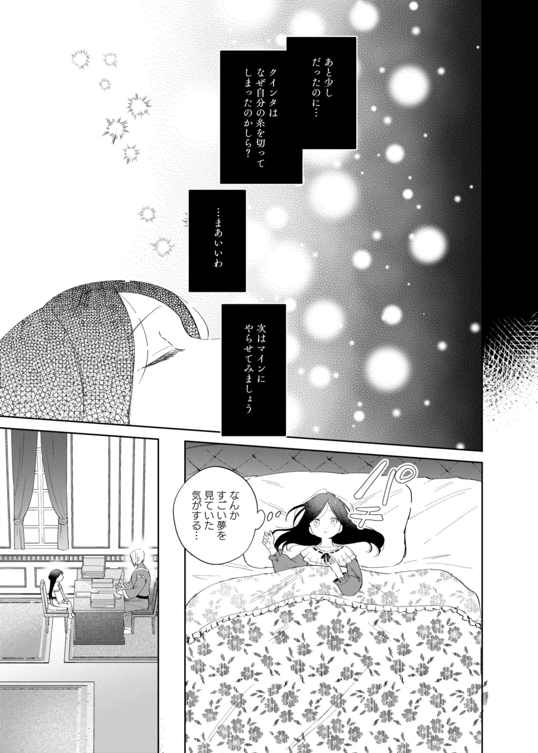 けだものどもの夢 Page.47