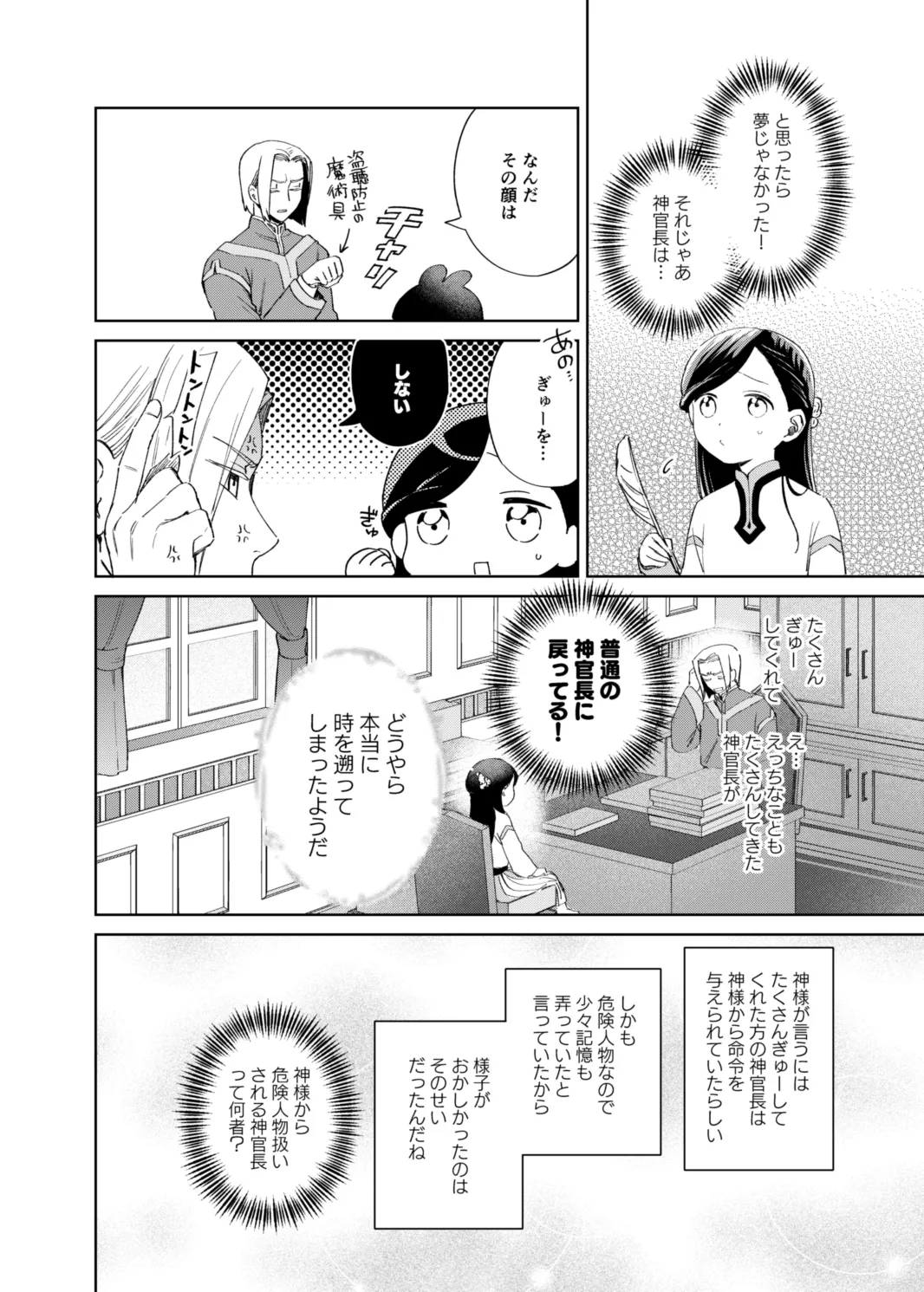けだものどもの夢 Page.48