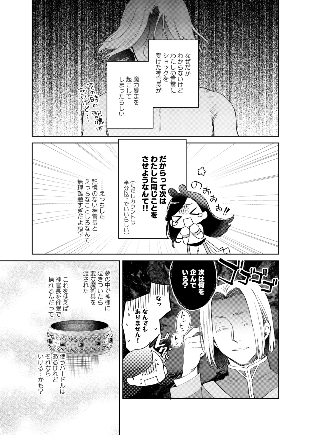 けだものどもの夢 Page.49