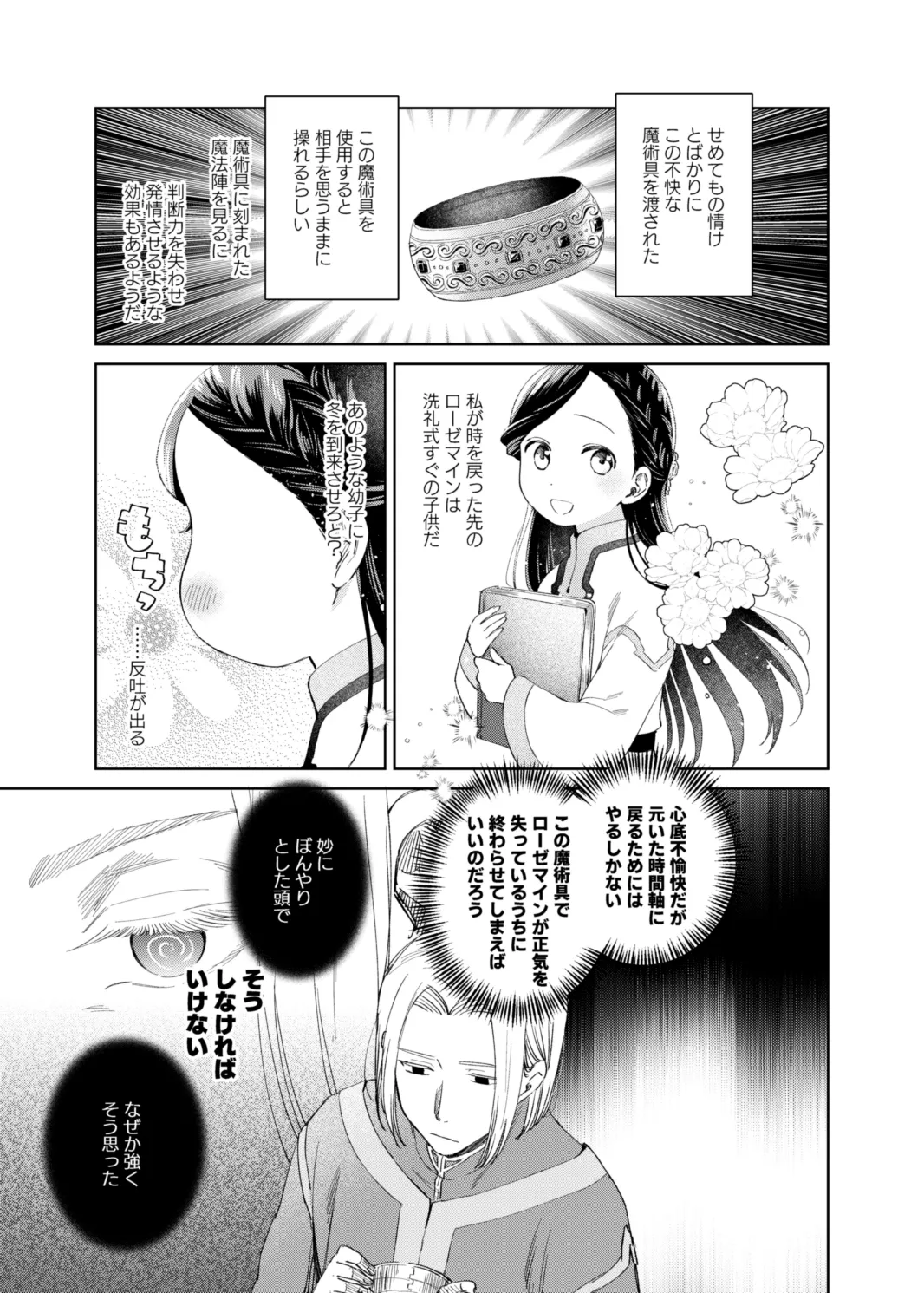 けだものどもの夢 Page.5