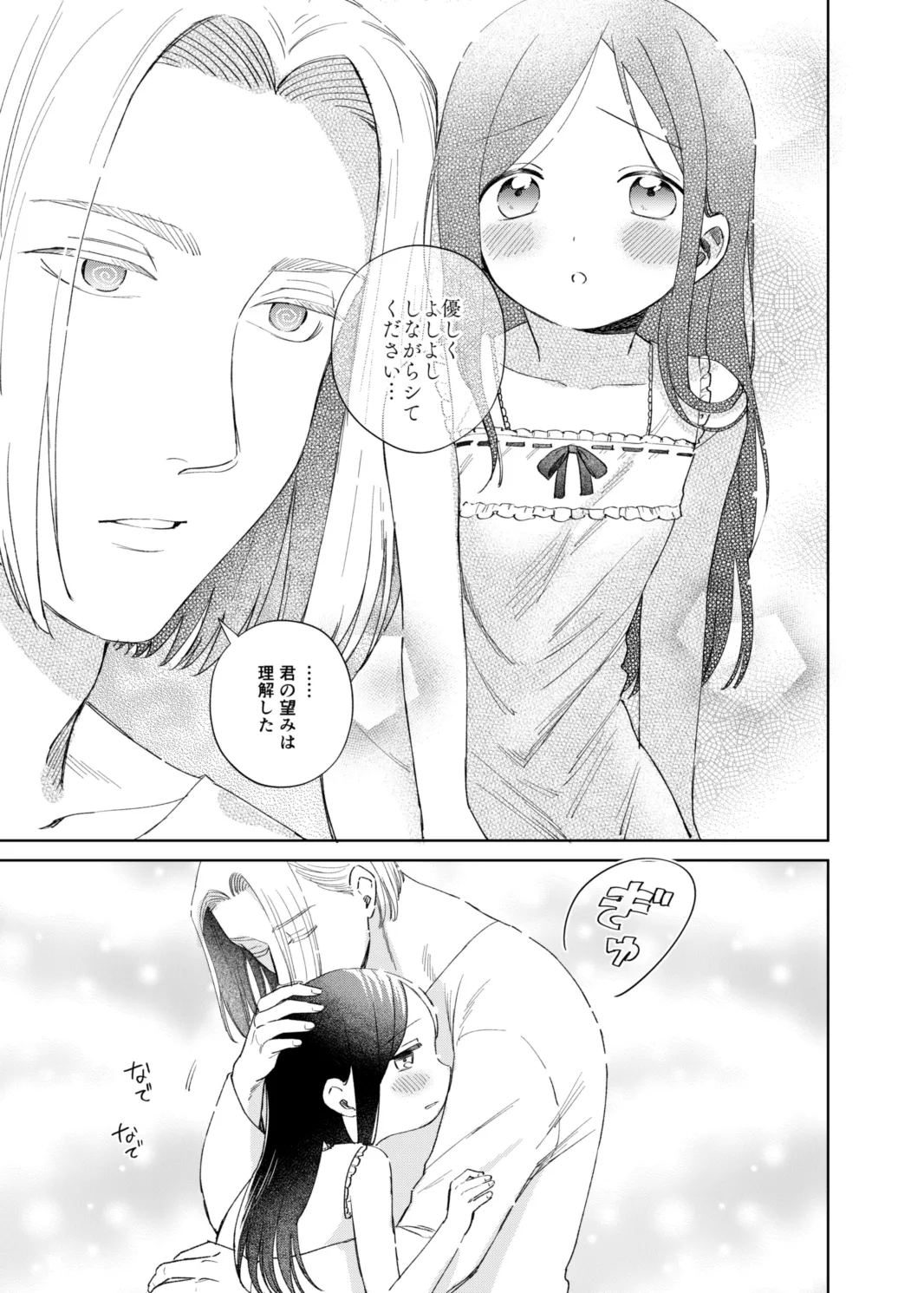 けだものどもの夢 Page.51