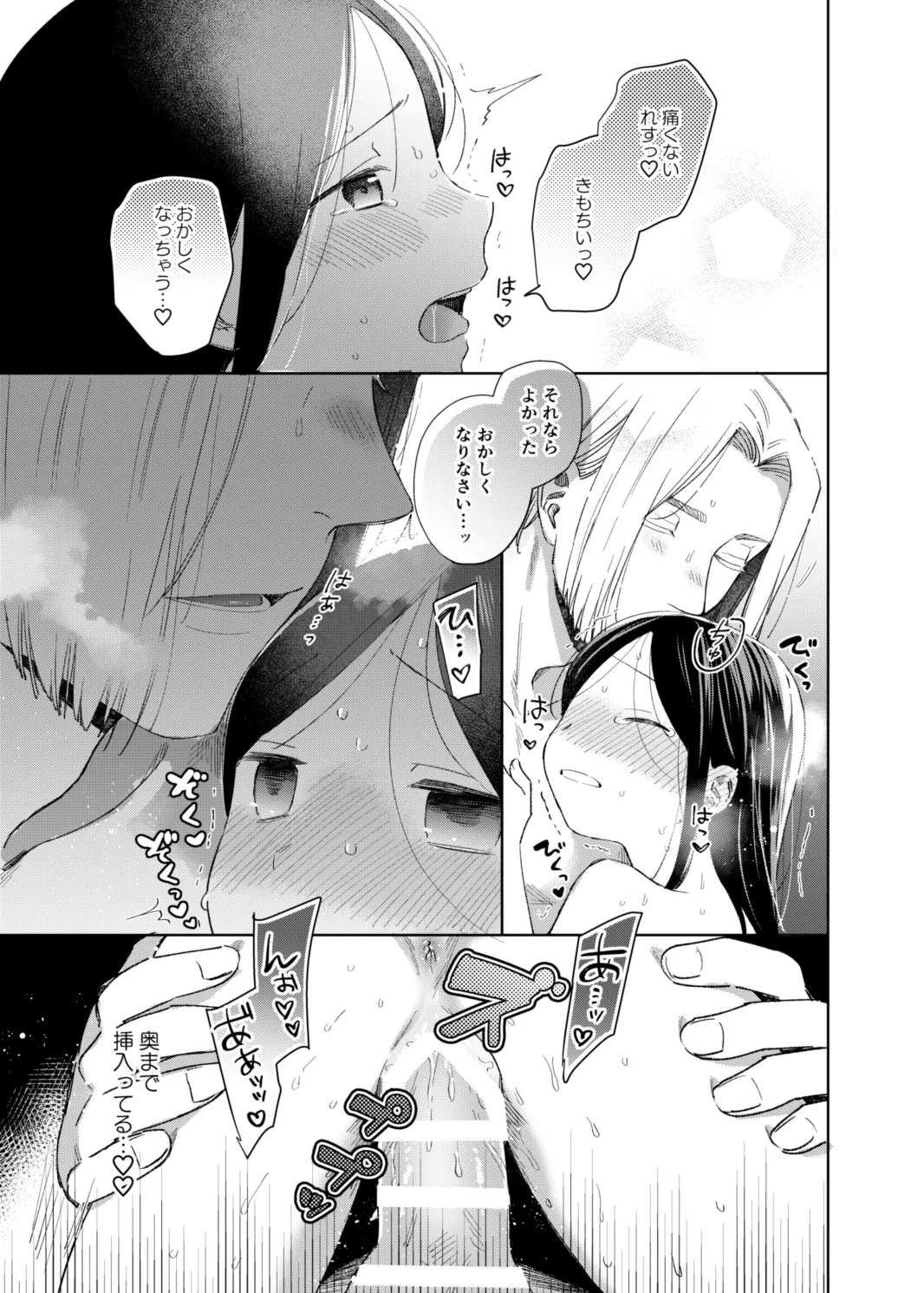 けだものどもの夢 Page.55