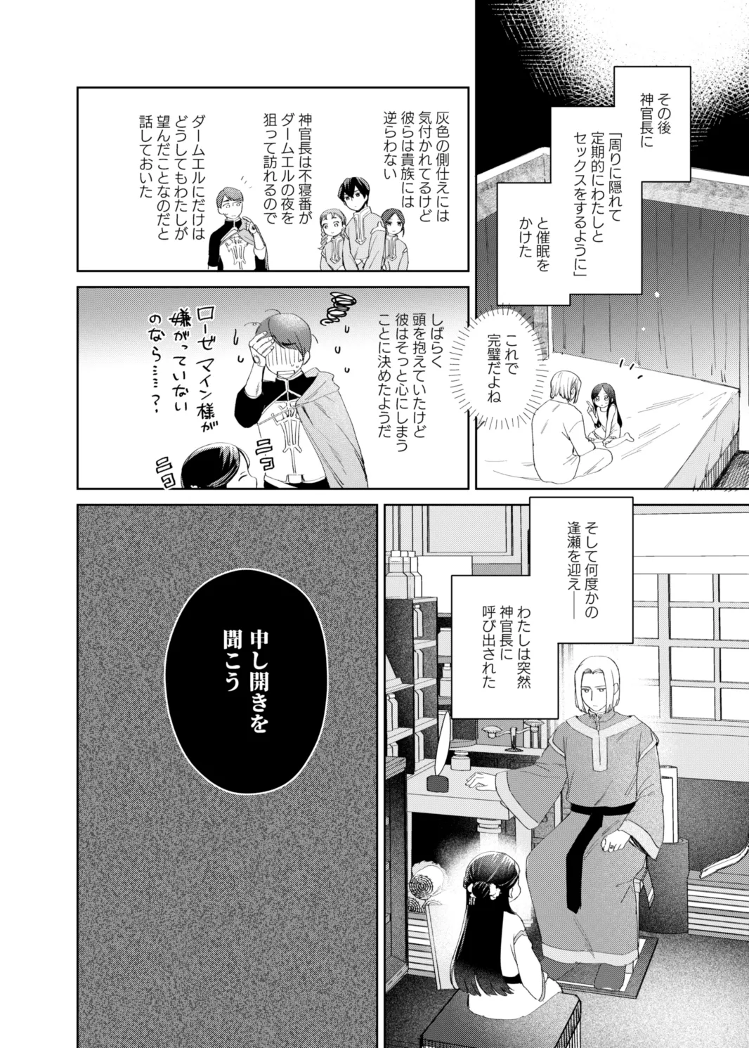 けだものどもの夢 Page.58