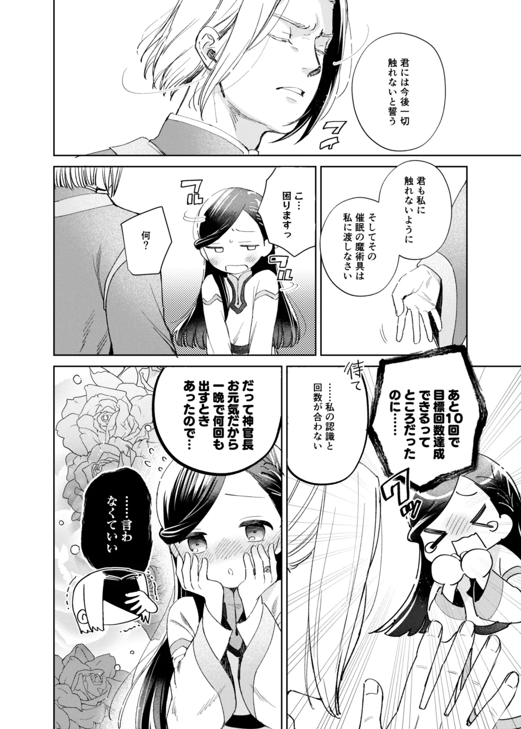 けだものどもの夢 Page.62