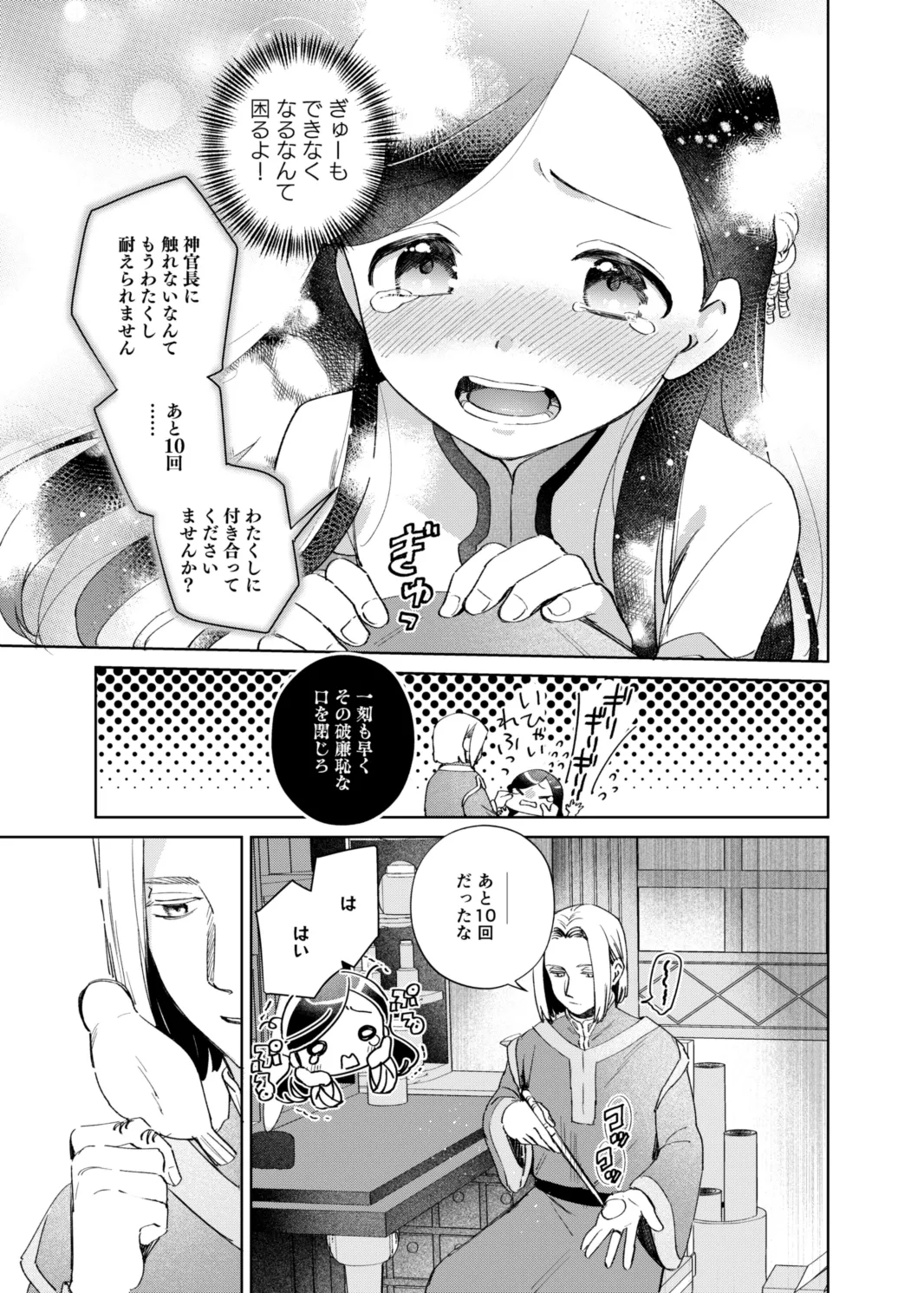 けだものどもの夢 Page.63