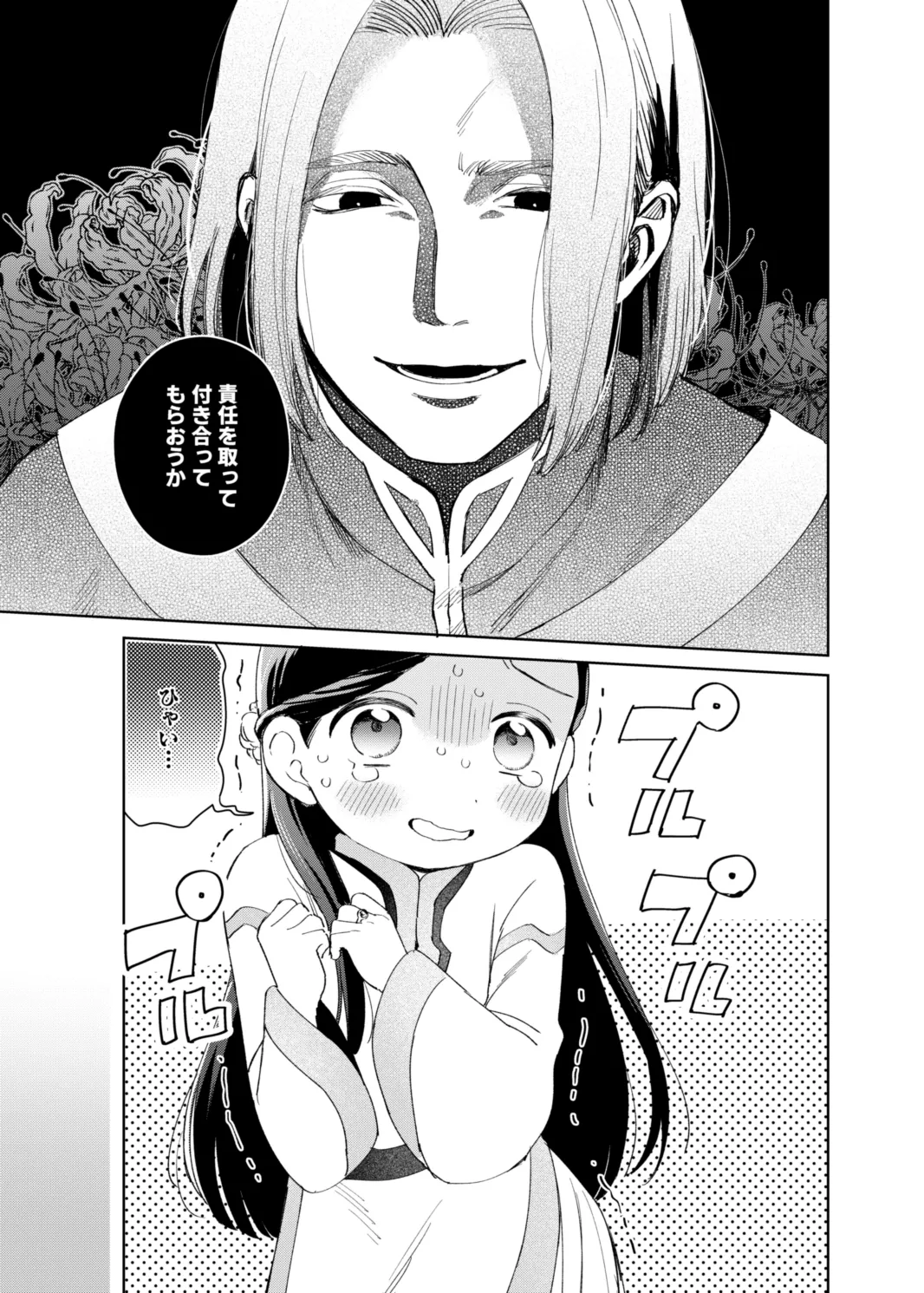 けだものどもの夢 Page.65